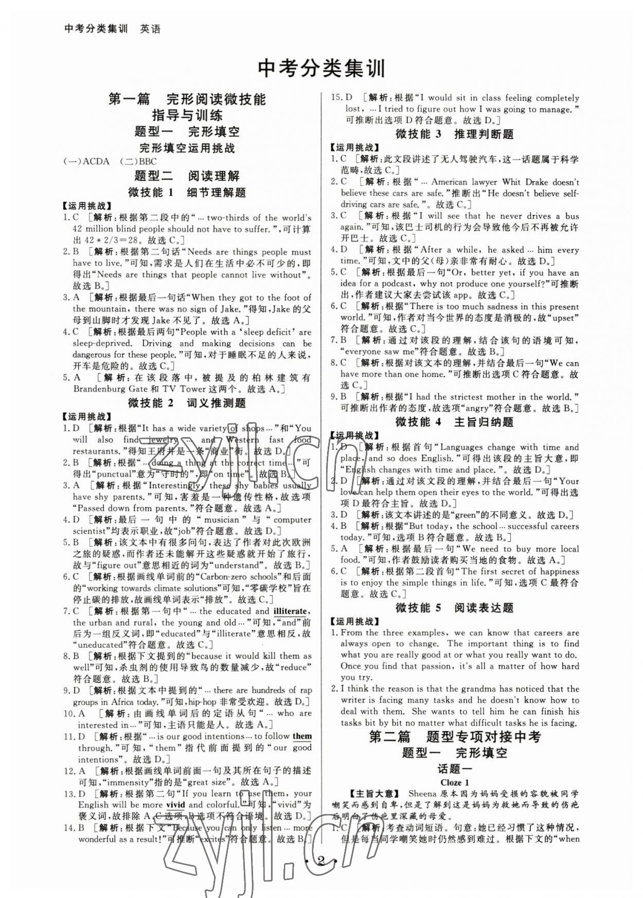 2023年浙派名師中考方略分類集訓英語中考人教版浙江專版 參考答案第1頁