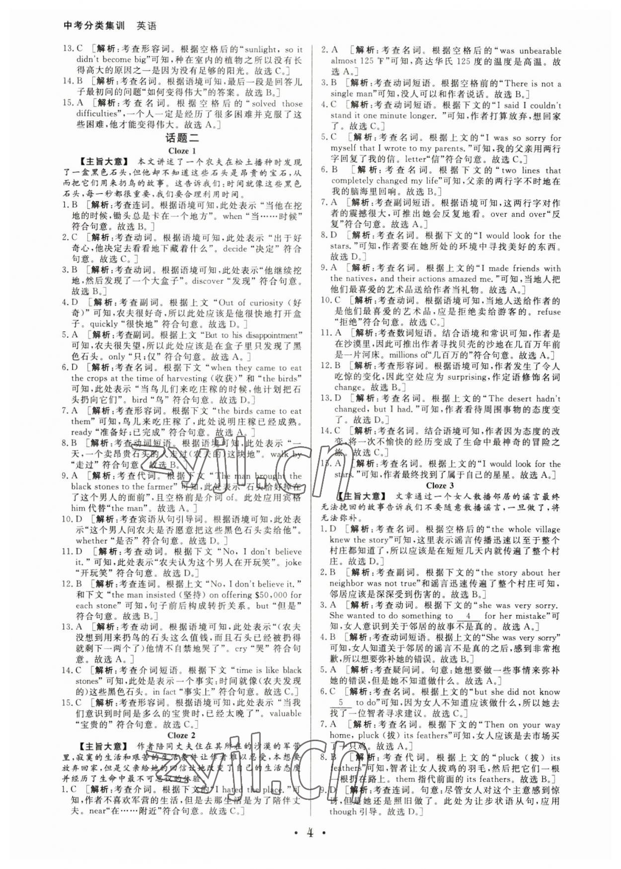 2023年浙派名師中考方略分類(lèi)集訓(xùn)英語(yǔ)中考人教版浙江專(zhuān)版 參考答案第3頁(yè)