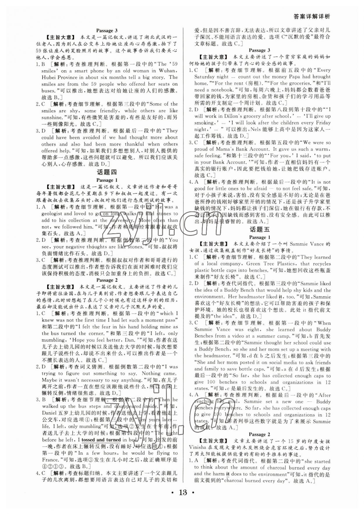 2023年浙派名師中考方略分類集訓英語中考人教版浙江專版 參考答案第12頁