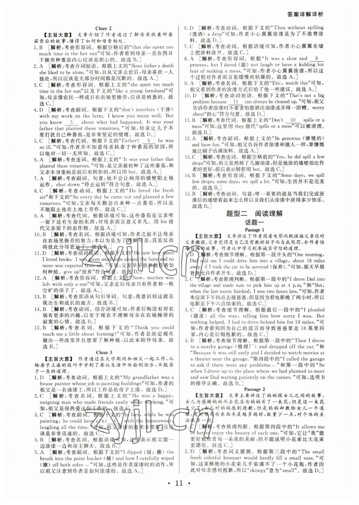 2023年浙派名師中考方略分類集訓英語中考人教版浙江專版 參考答案第10頁