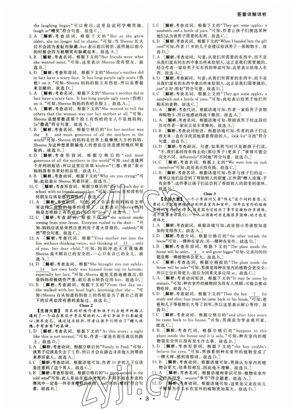 2023年浙派名师中考方略分类集训英语中考人教版浙江专版 参考答案第2页