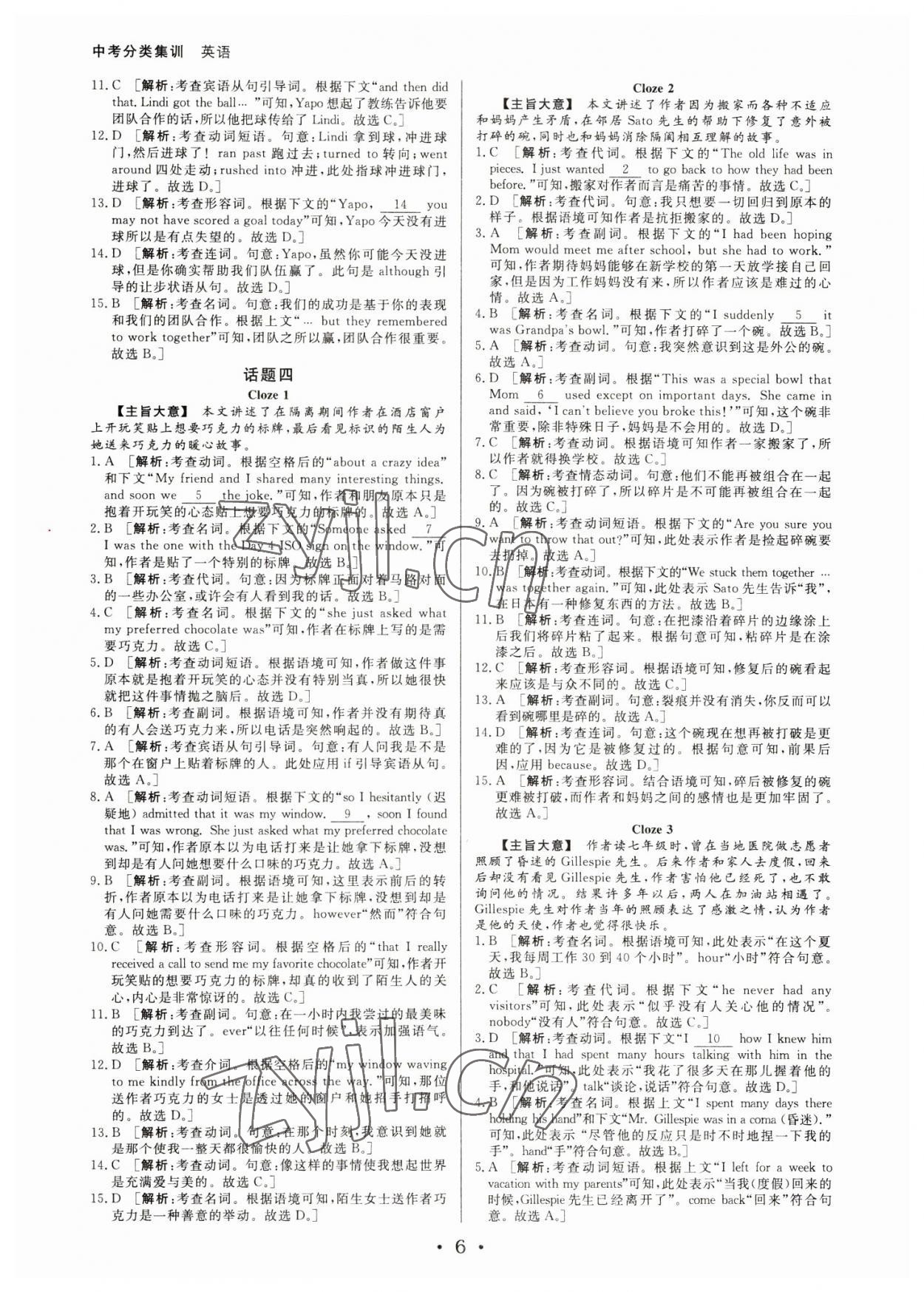 2023年浙派名師中考方略分類集訓(xùn)英語中考人教版浙江專版 參考答案第5頁