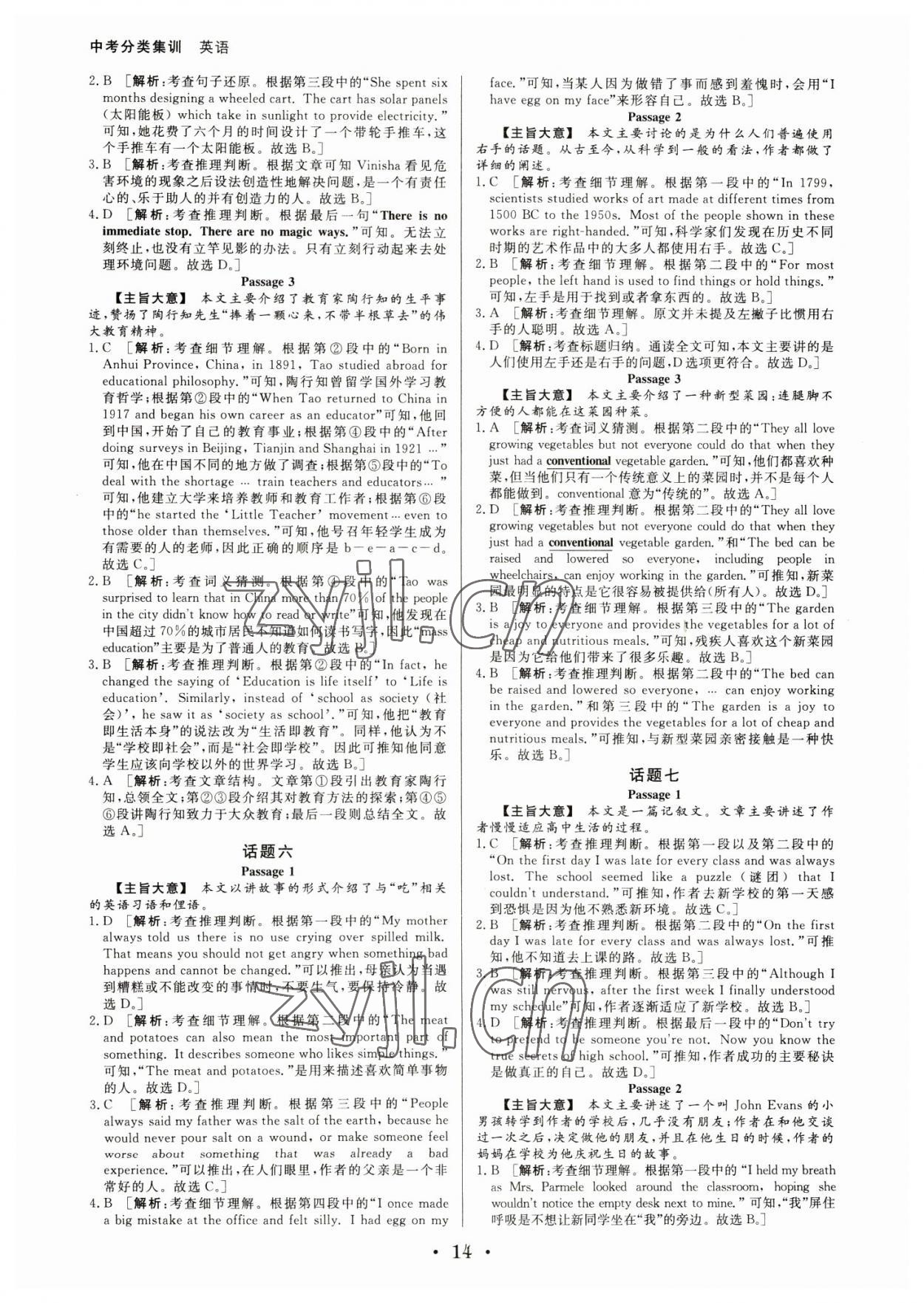 2023年浙派名師中考方略分類(lèi)集訓(xùn)英語(yǔ)中考人教版浙江專(zhuān)版 參考答案第13頁(yè)