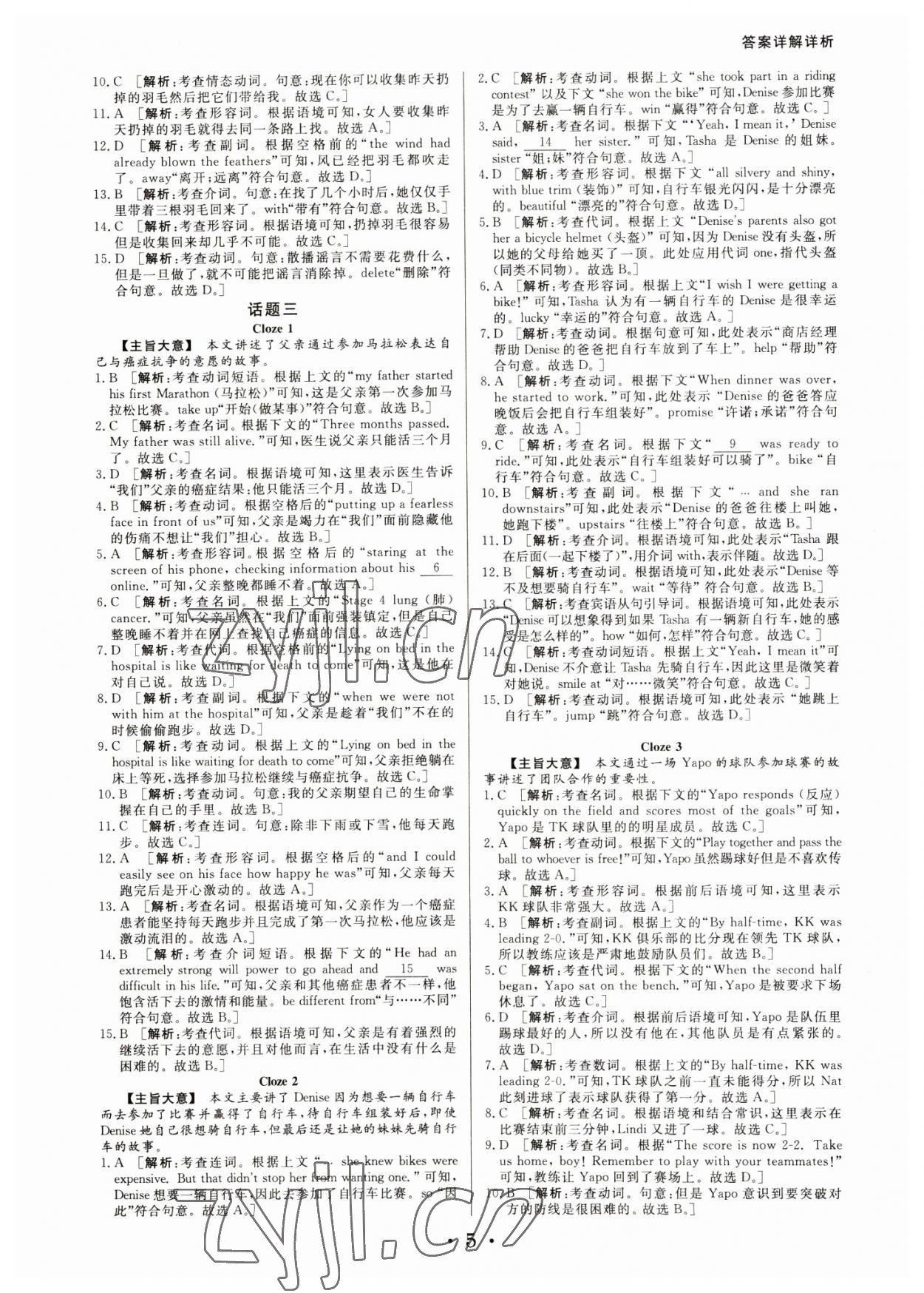 2023年浙派名師中考方略分類集訓(xùn)英語中考人教版浙江專版 參考答案第4頁