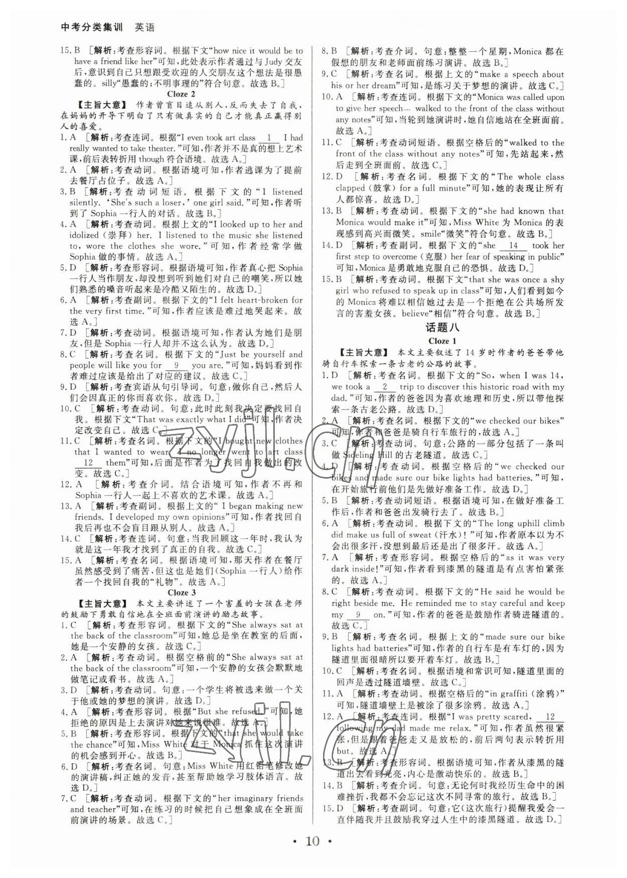 2023年浙派名師中考方略分類集訓(xùn)英語中考人教版浙江專版 參考答案第9頁
