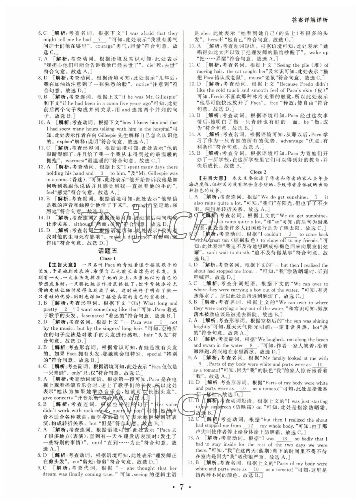2023年浙派名師中考方略分類集訓(xùn)英語中考人教版浙江專版 參考答案第6頁