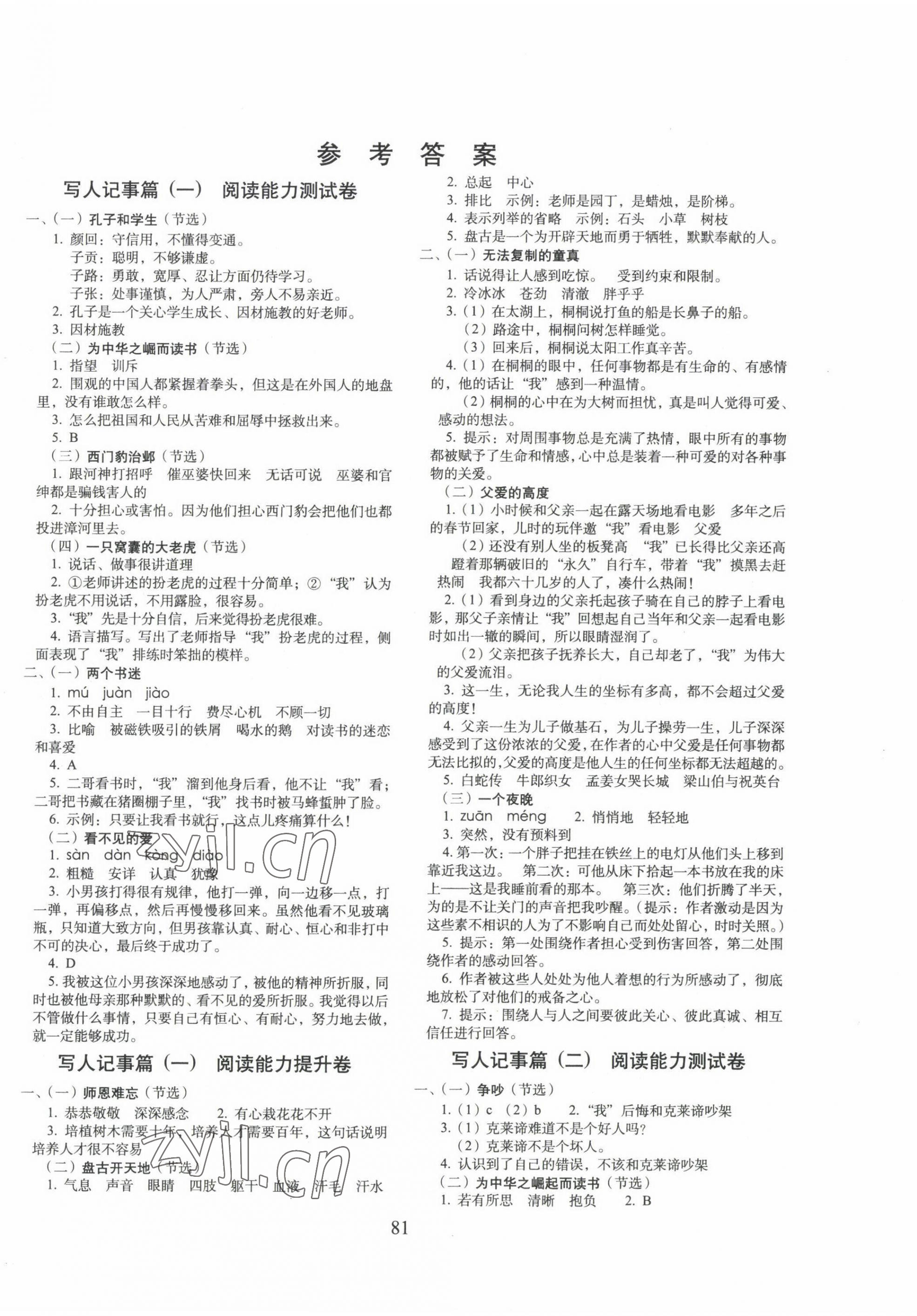 2022年期末沖刺100分課內(nèi)外閱讀四年級語文上冊人教版 第1頁