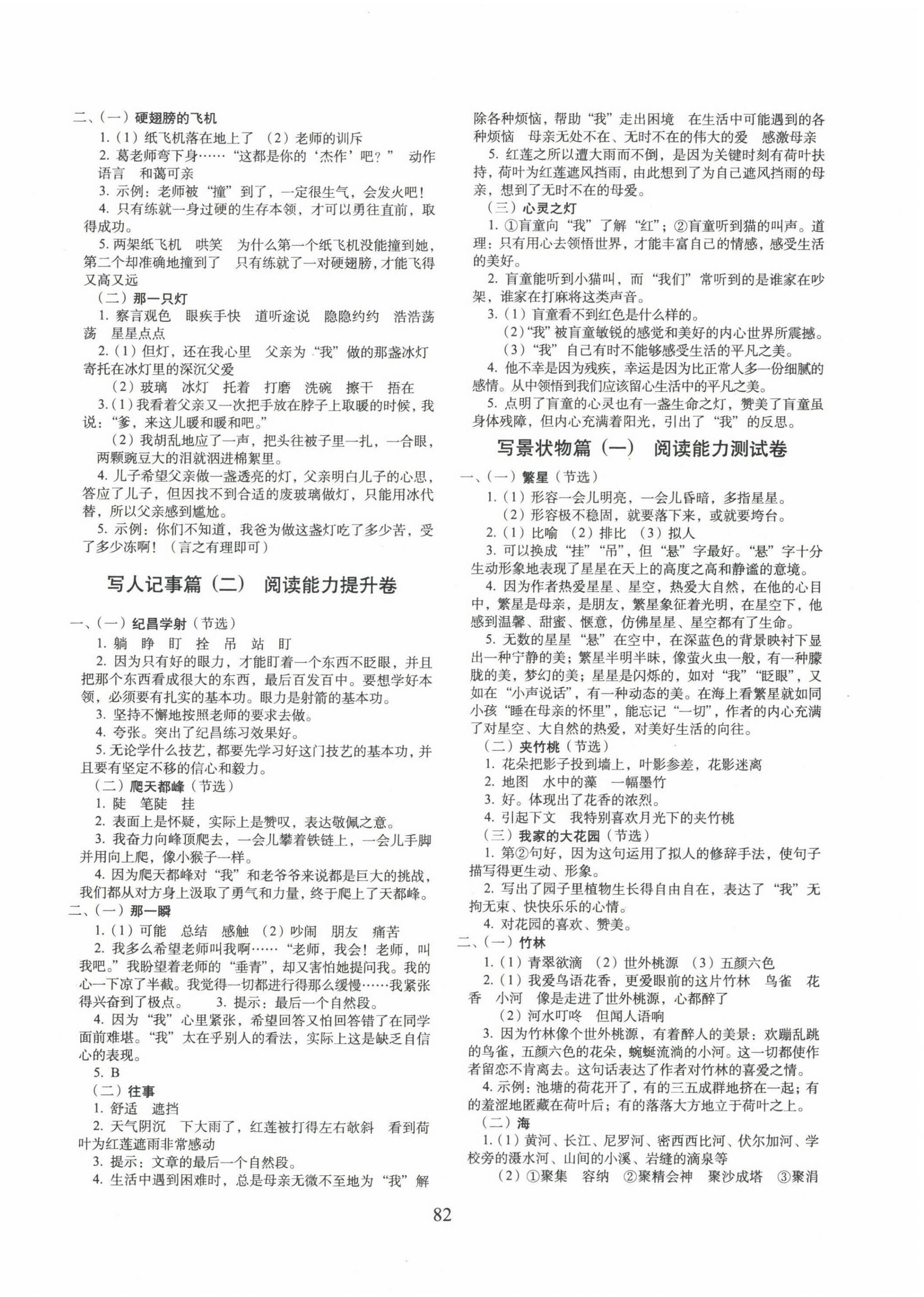 2022年期末沖刺100分課內(nèi)外閱讀四年級(jí)語(yǔ)文上冊(cè)人教版 第2頁(yè)