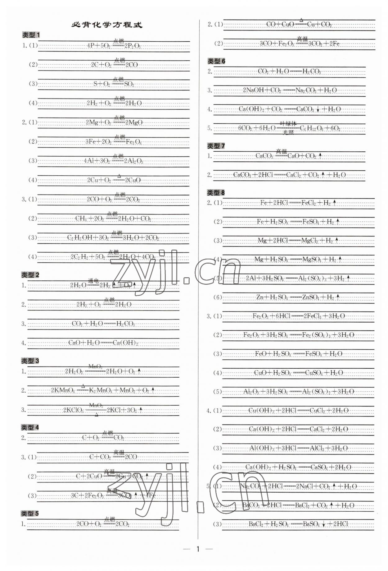 2023年中考對策化學魯教版 參考答案第1頁