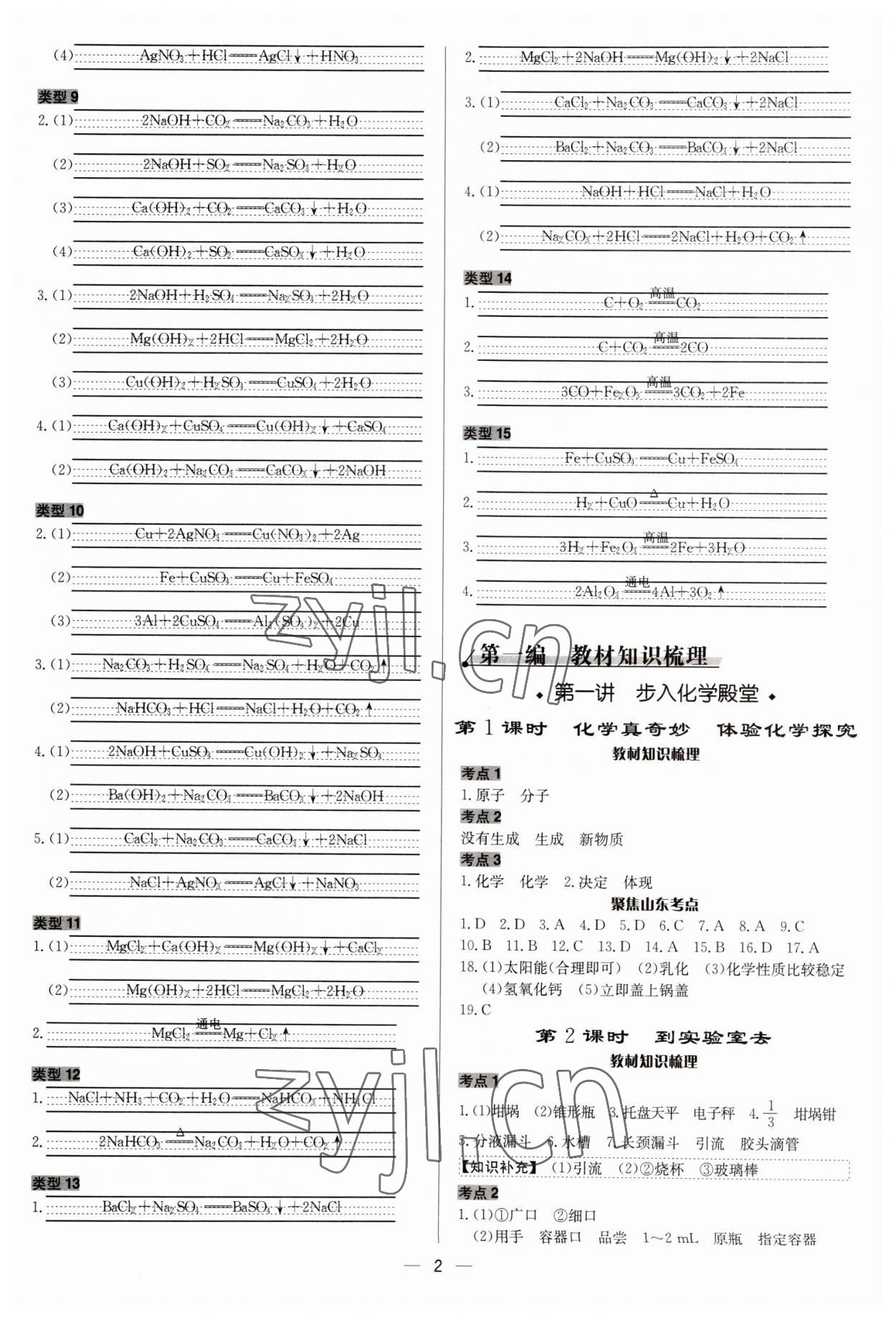 2023年中考對策化學魯教版 參考答案第2頁