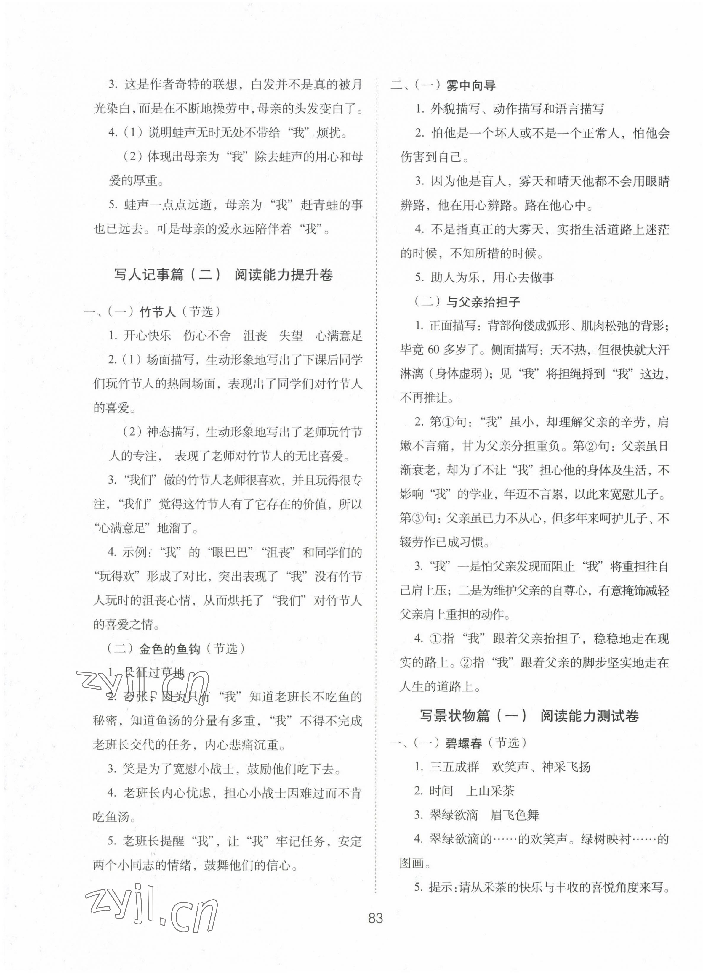 2022年期末沖刺100分課內(nèi)外閱讀六年級語文上冊人教版 第3頁