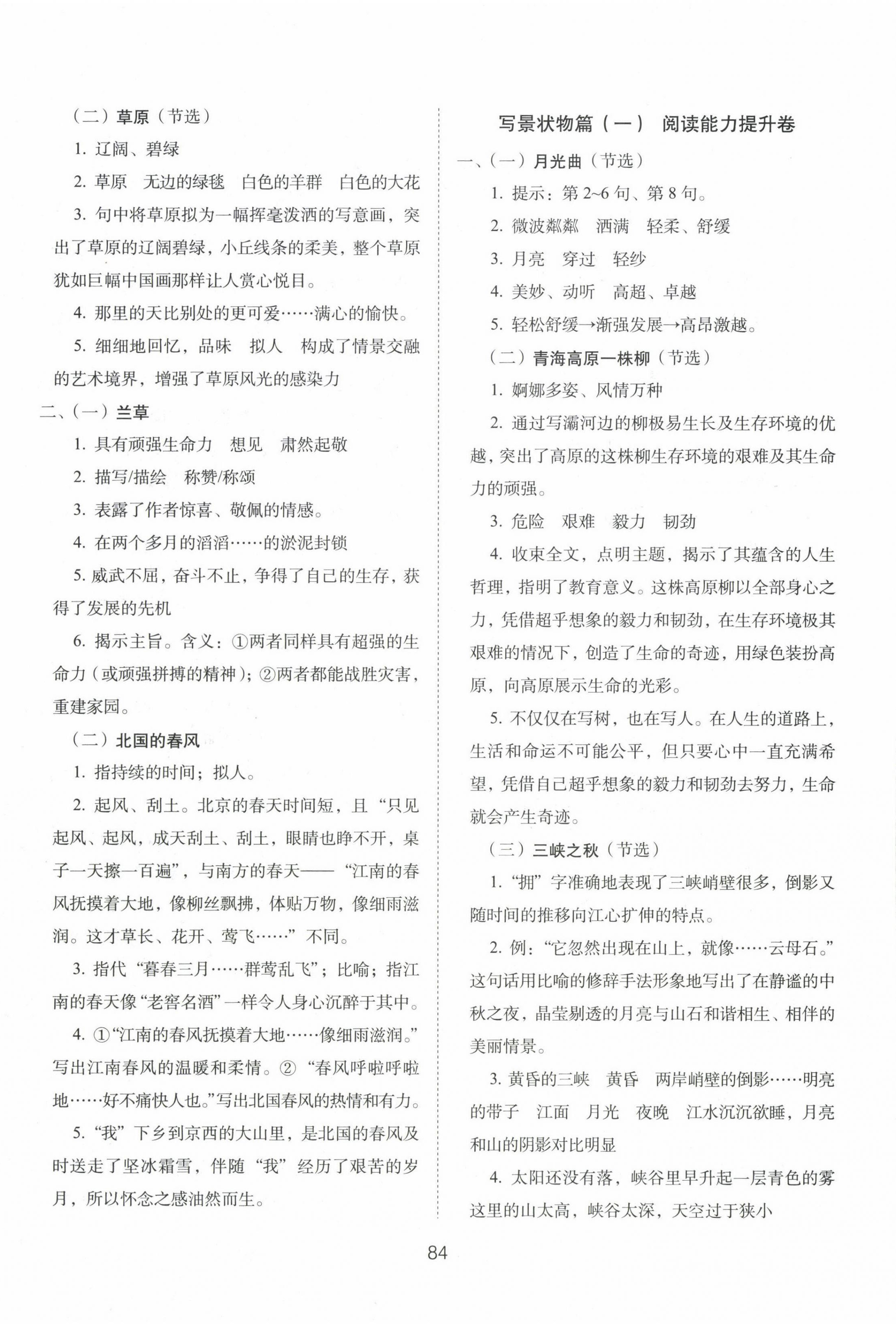 2022年期末沖刺100分課內(nèi)外閱讀六年級(jí)語(yǔ)文上冊(cè)人教版 第4頁(yè)