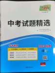 2023年天利38套中考試題精選語文杭州專版