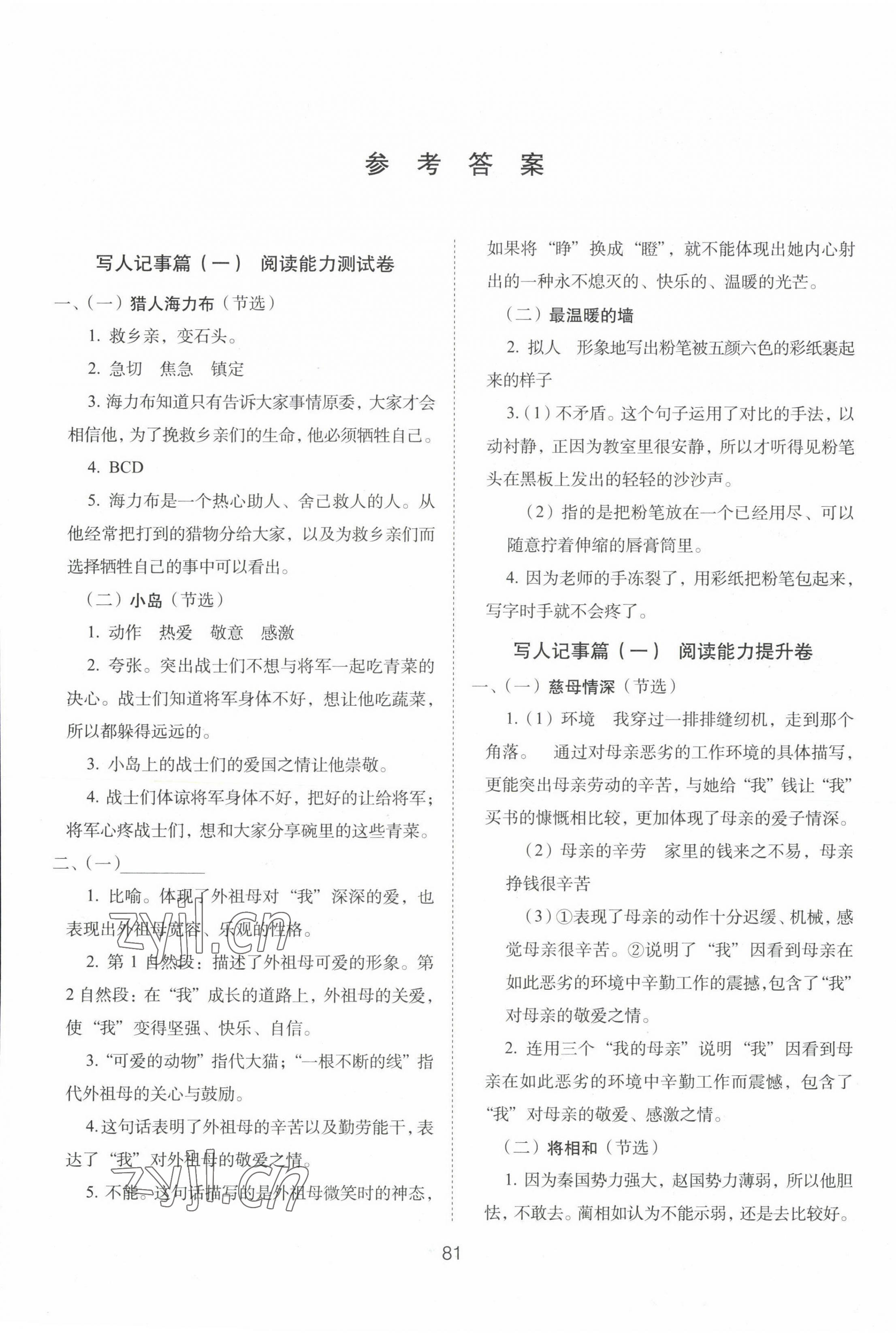 2022年期末沖刺100分課內(nèi)外閱讀五年級(jí)語(yǔ)文上冊(cè)人教版 參考答案第1頁(yè)