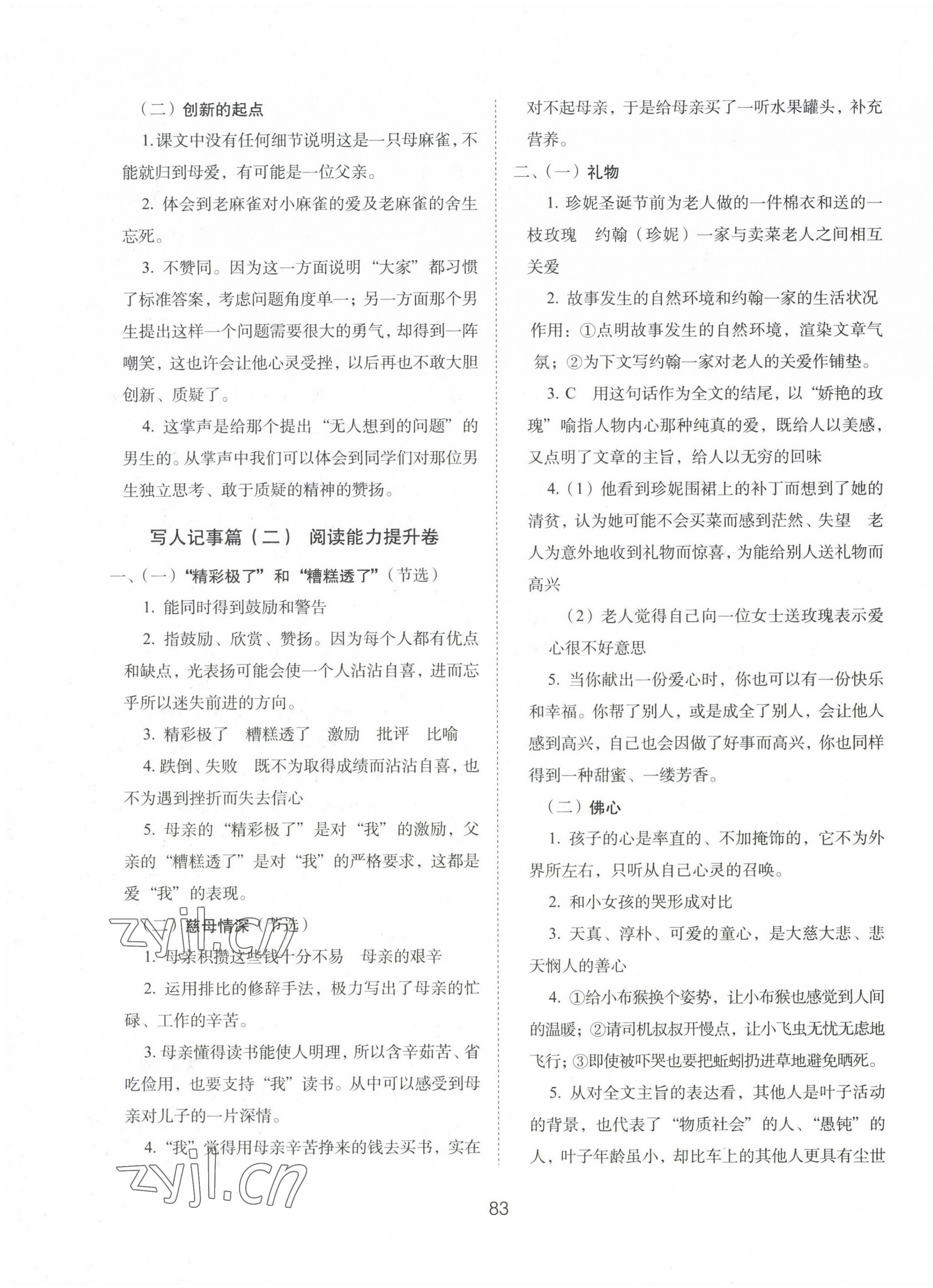 2022年期末沖刺100分課內外閱讀五年級語文上冊人教版 參考答案第3頁