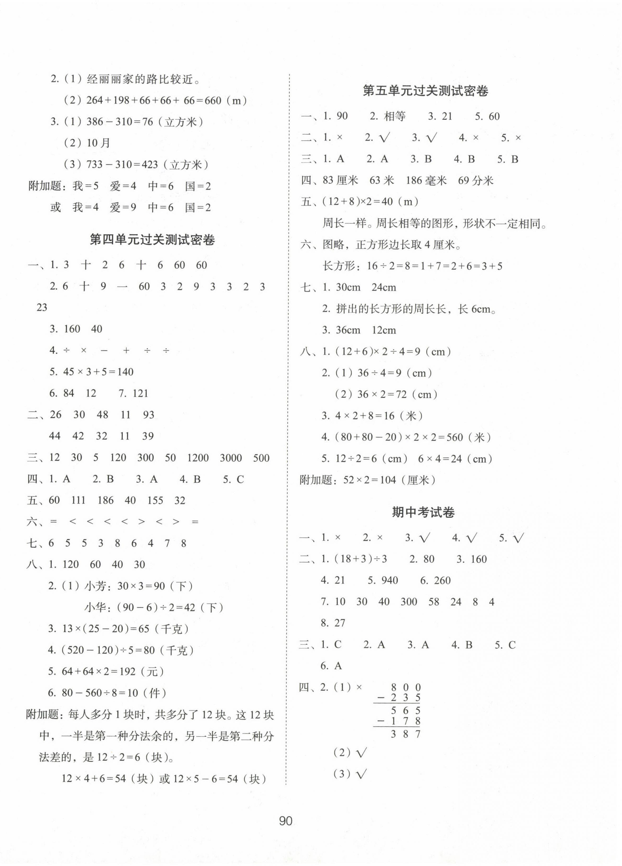 2022年期末沖刺100分完全試卷三年級數(shù)學(xué)上冊北師大版 第2頁