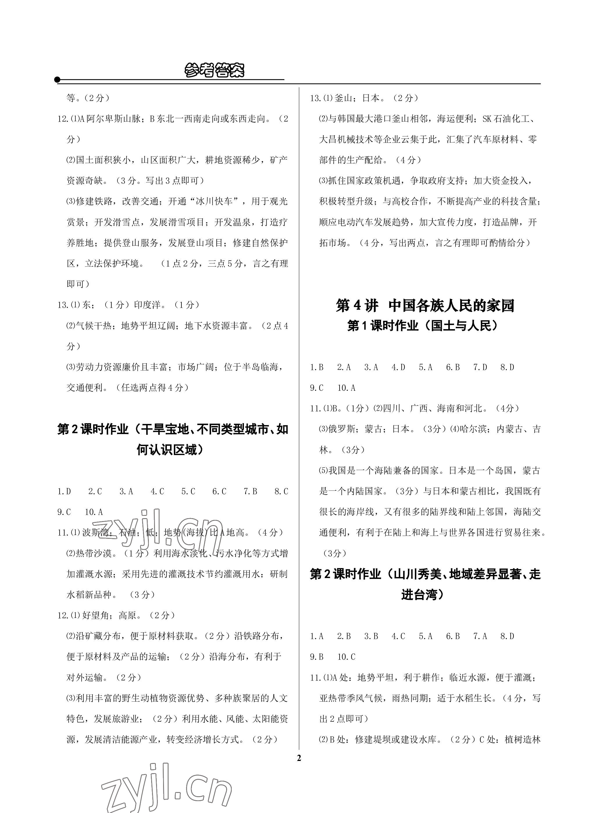 2023年精讲精练历史中考 参考答案第2页