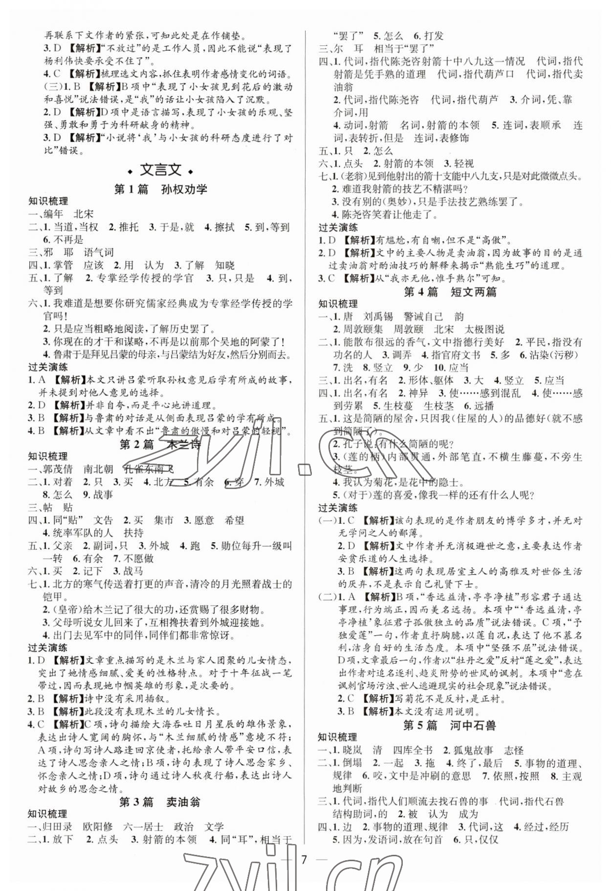 2023年中考对策语文泰安专版 参考答案第7页