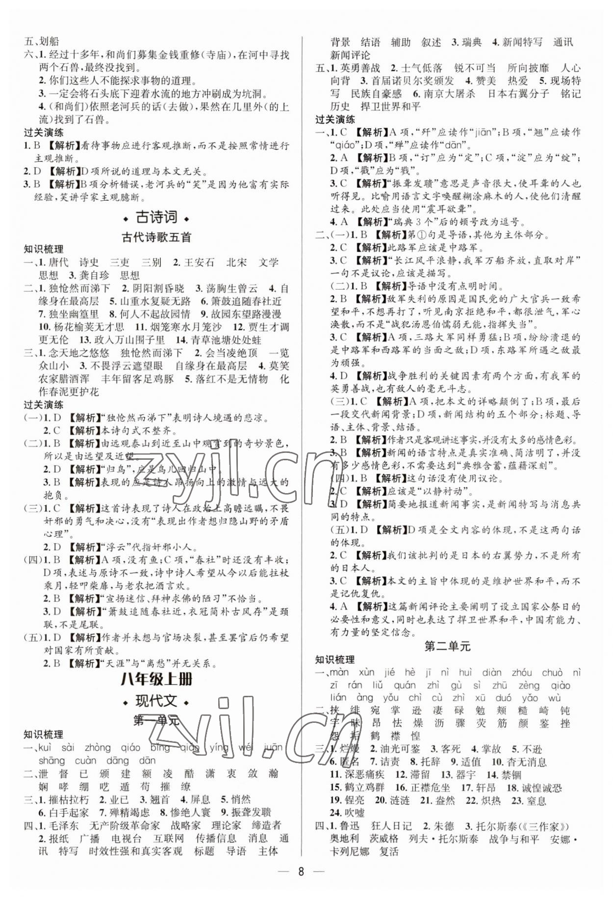 2023年中考对策语文泰安专版 参考答案第8页