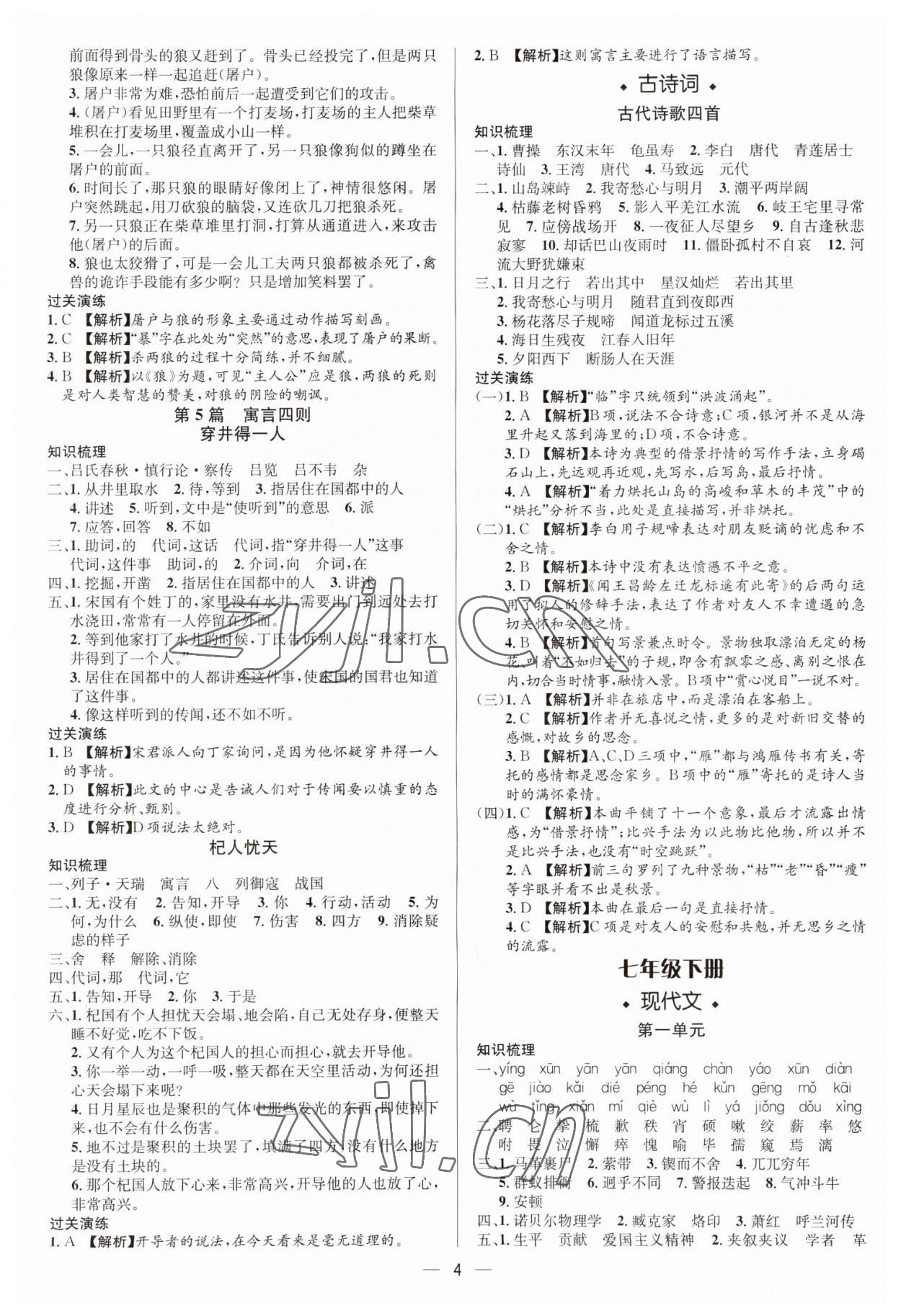 2023年中考对策语文泰安专版 参考答案第4页