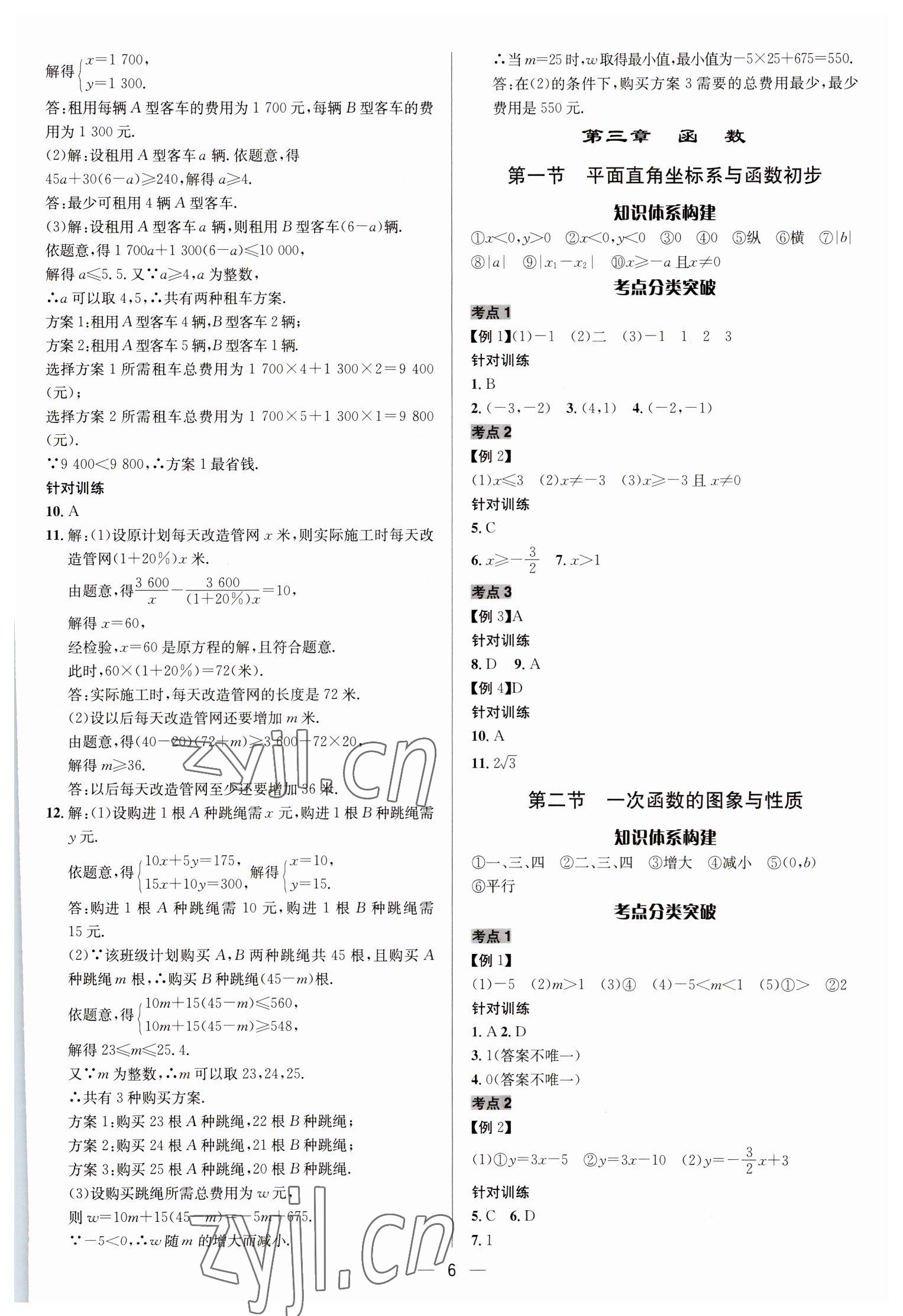 2023年中考對策數學泰安專版 參考答案第6頁