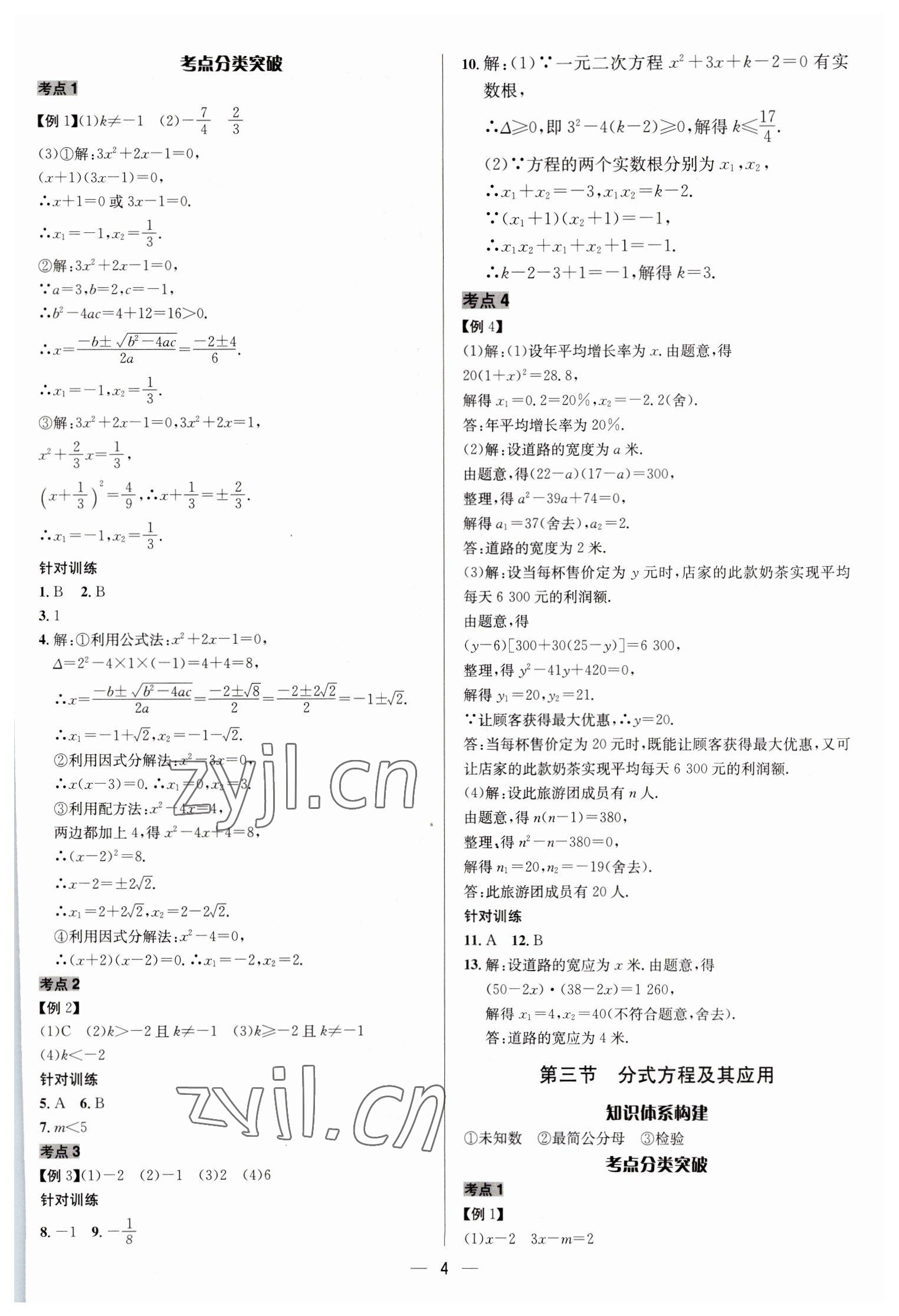 2023年中考對策數學泰安專版 參考答案第4頁