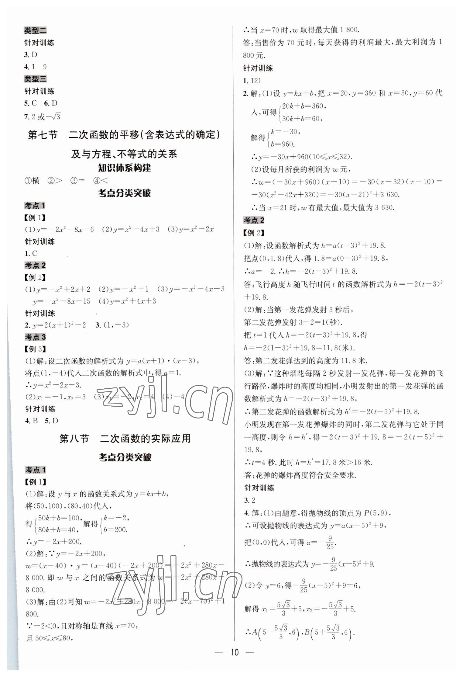 2023年中考對策數學泰安專版 參考答案第10頁