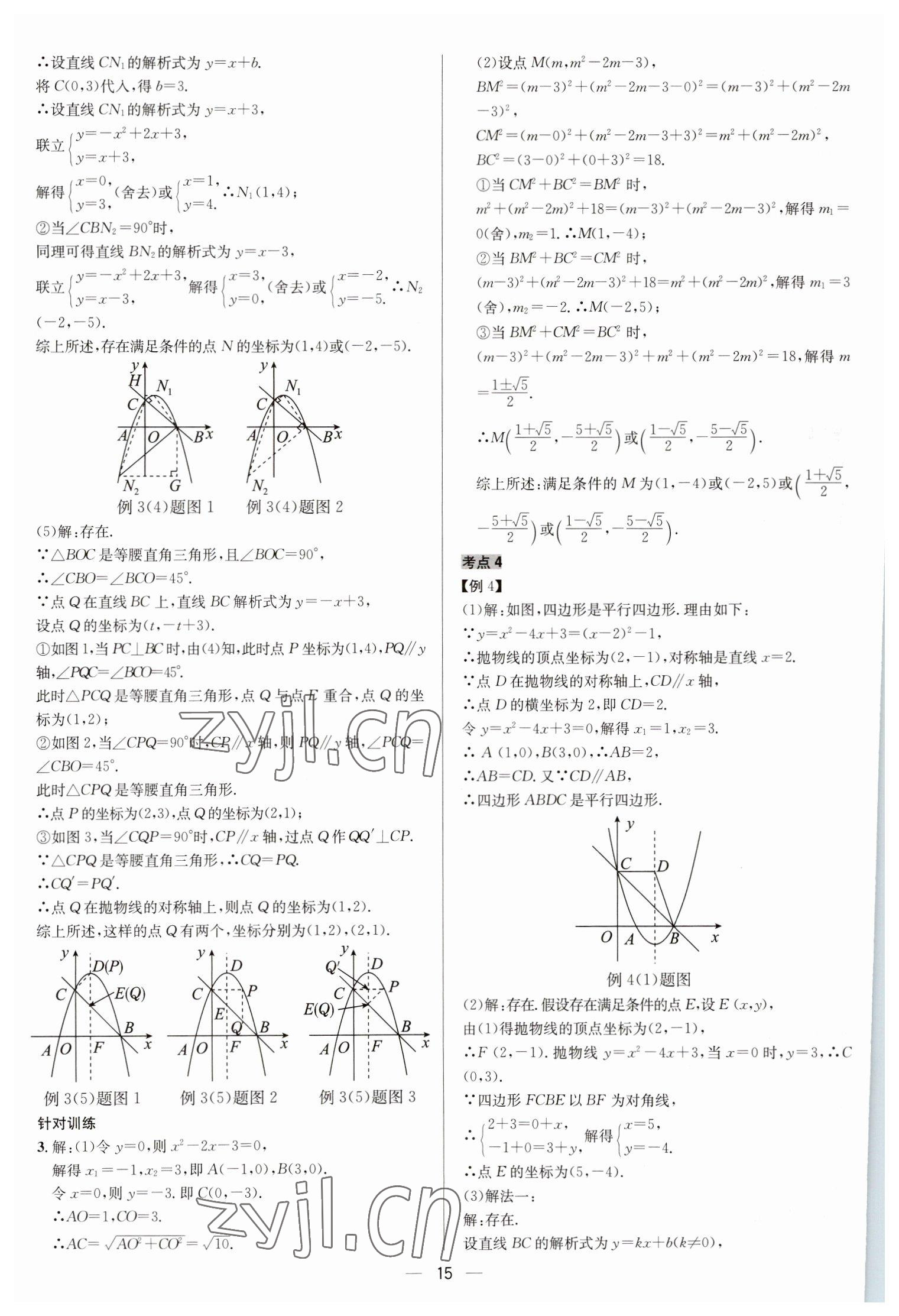 2023年中考對策數學泰安專版 參考答案第15頁