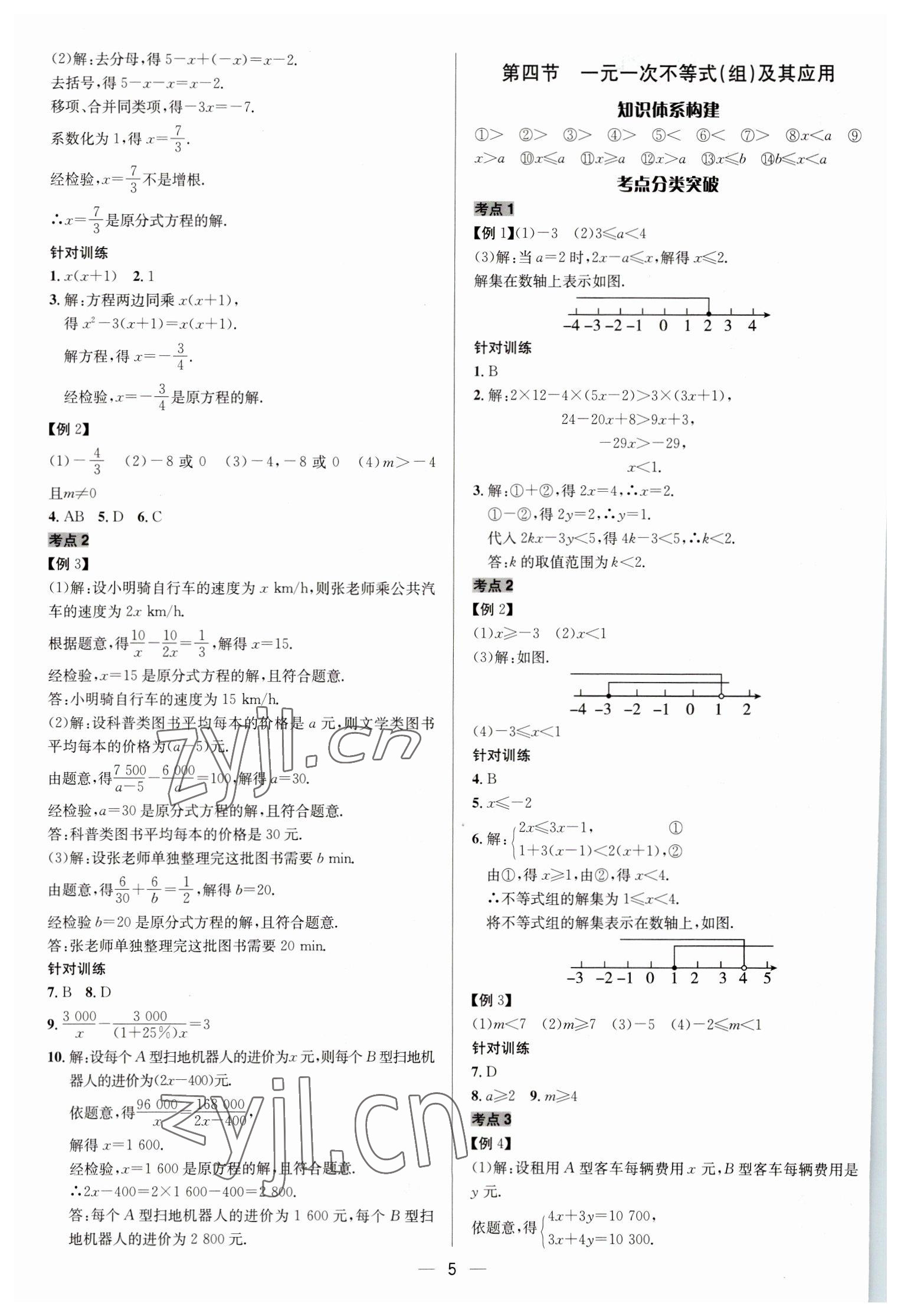 2023年中考對策數學泰安專版 參考答案第5頁