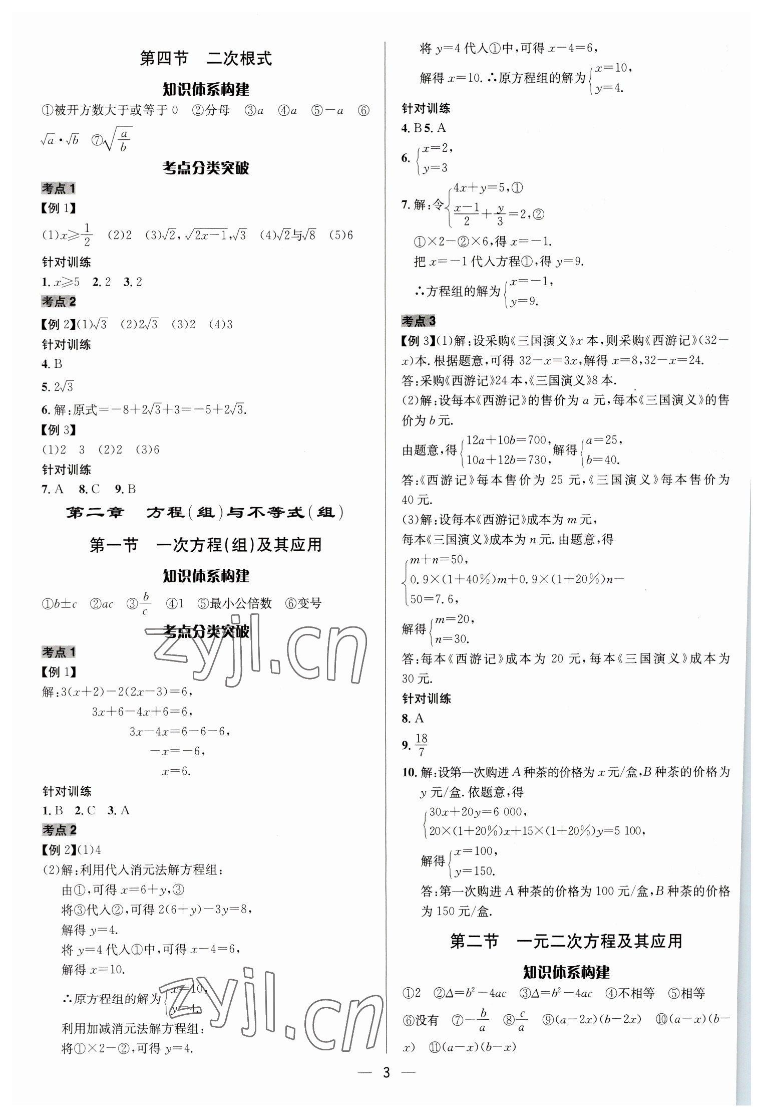 2023年中考對策數學泰安專版 參考答案第3頁