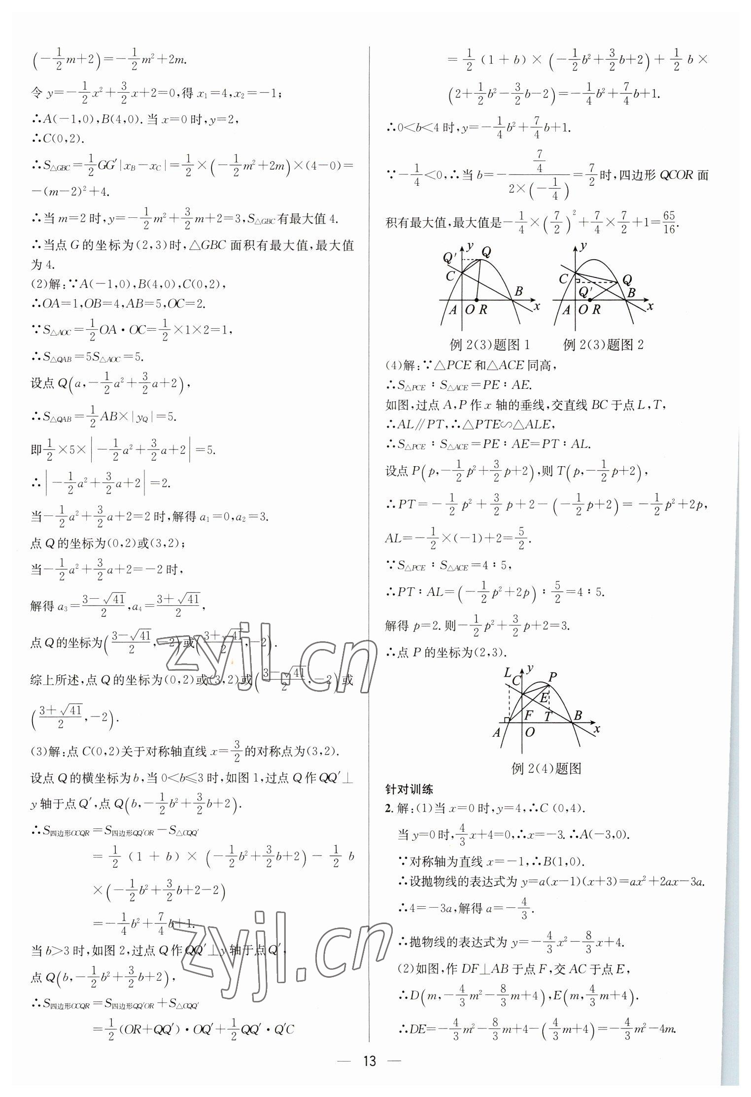 2023年中考對策數學泰安專版 參考答案第13頁