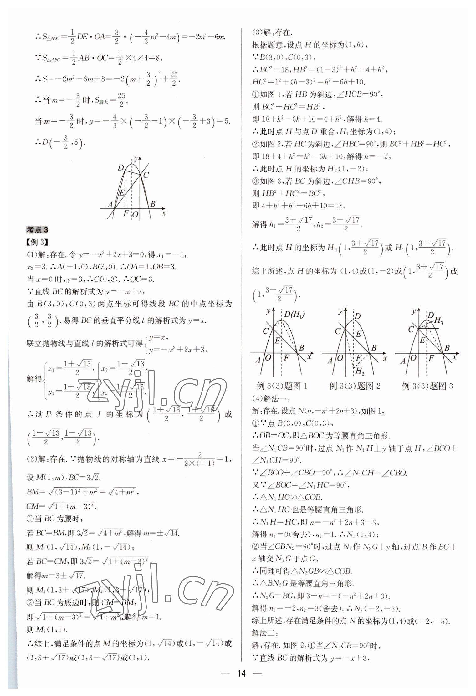 2023年中考對策數學泰安專版 參考答案第14頁