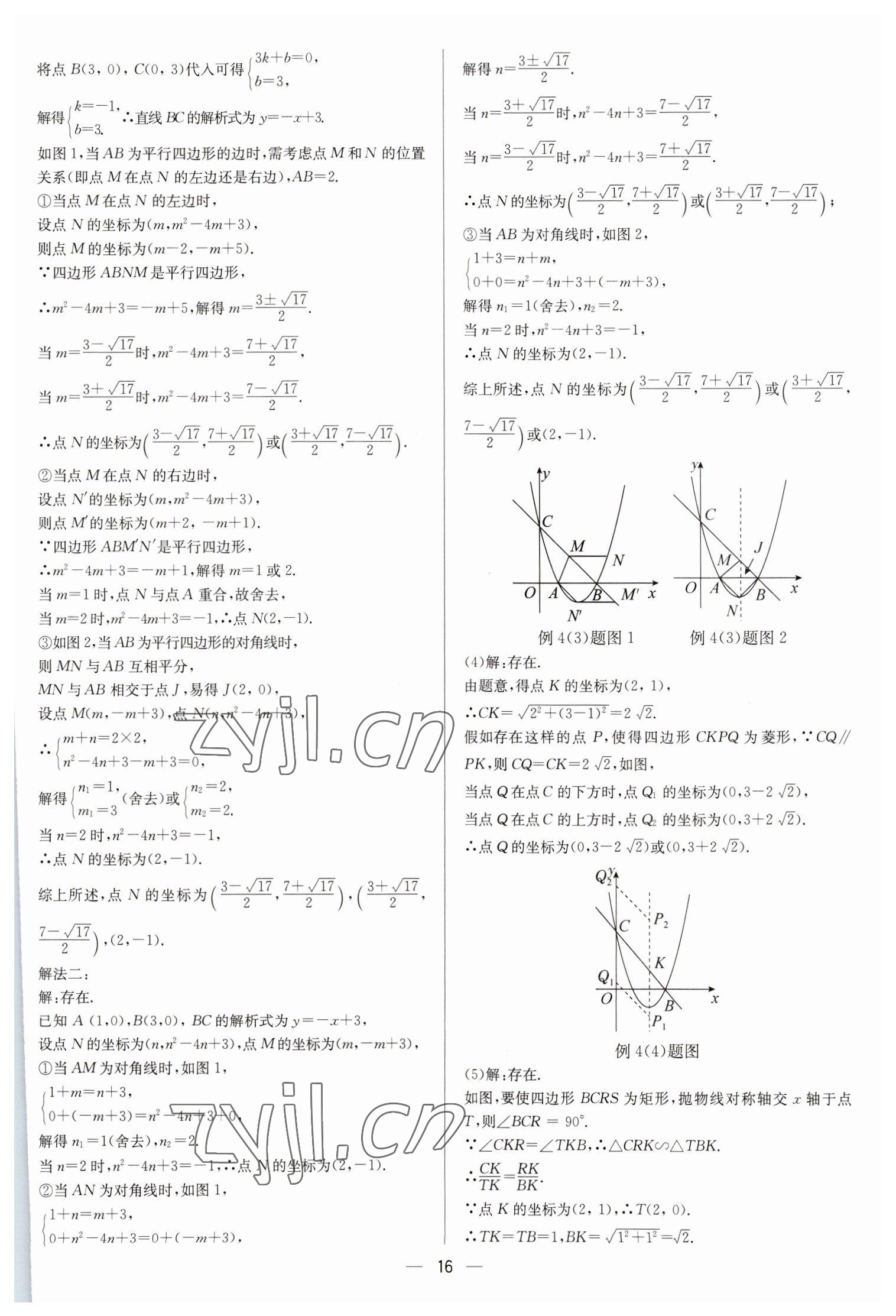 2023年中考對策數學泰安專版 參考答案第16頁