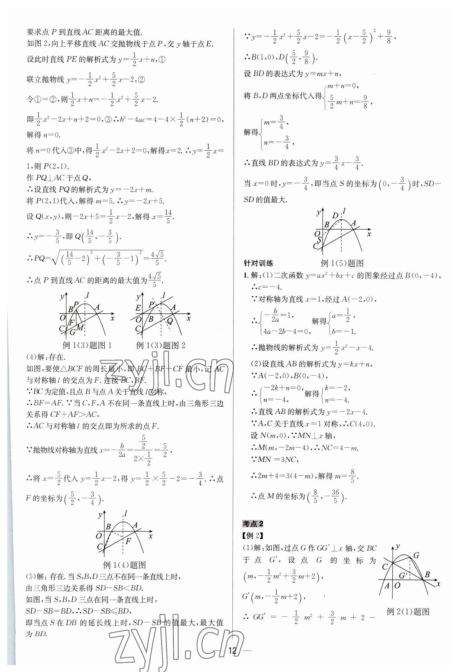 2023年中考對策數學泰安專版 參考答案第12頁