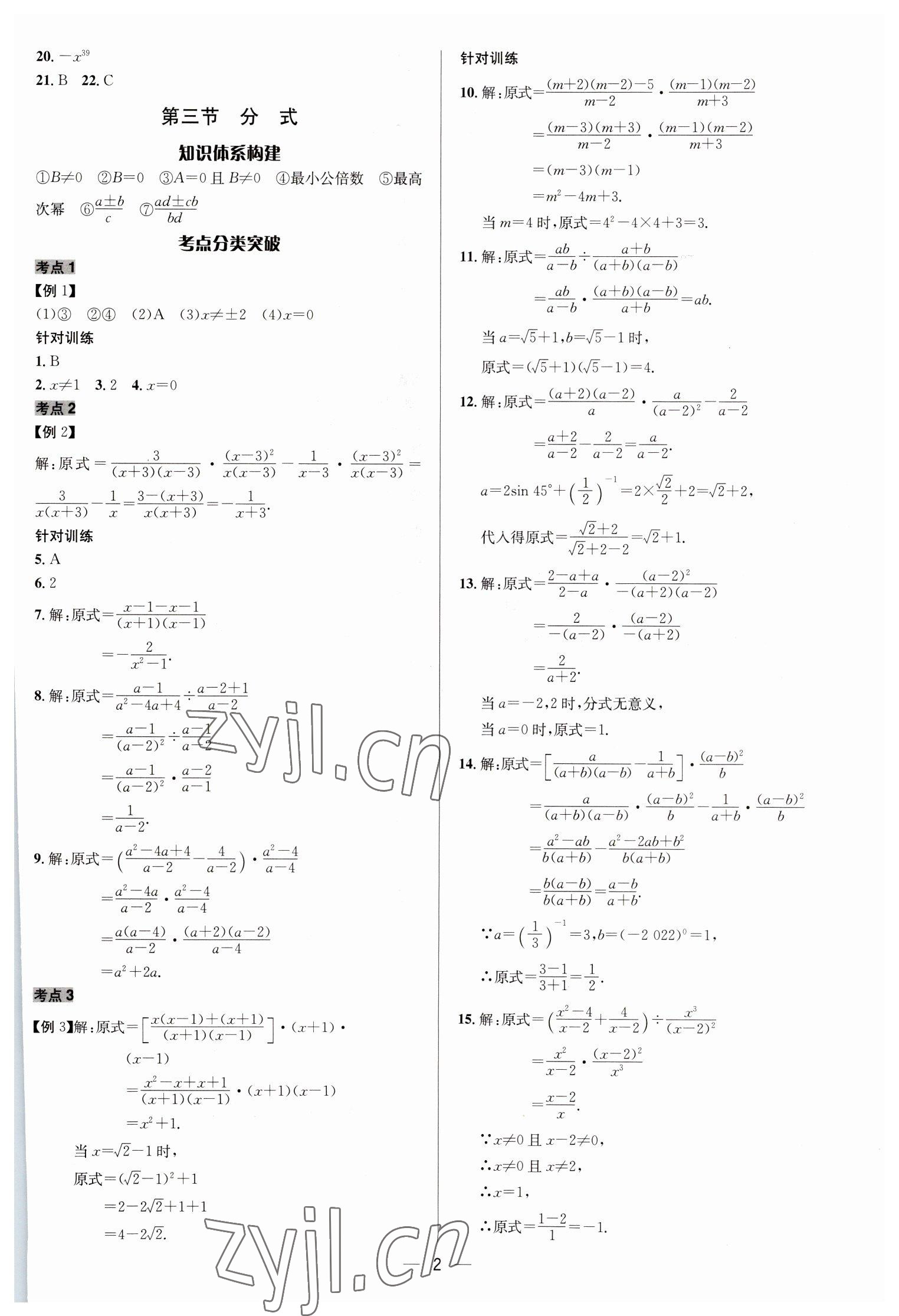 2023年中考对策数学泰安专版 参考答案第2页