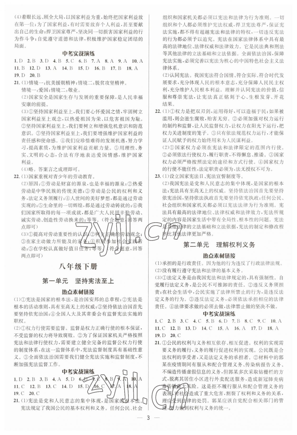 2023年中考對策道德與法治泰安專版 參考答案第3頁