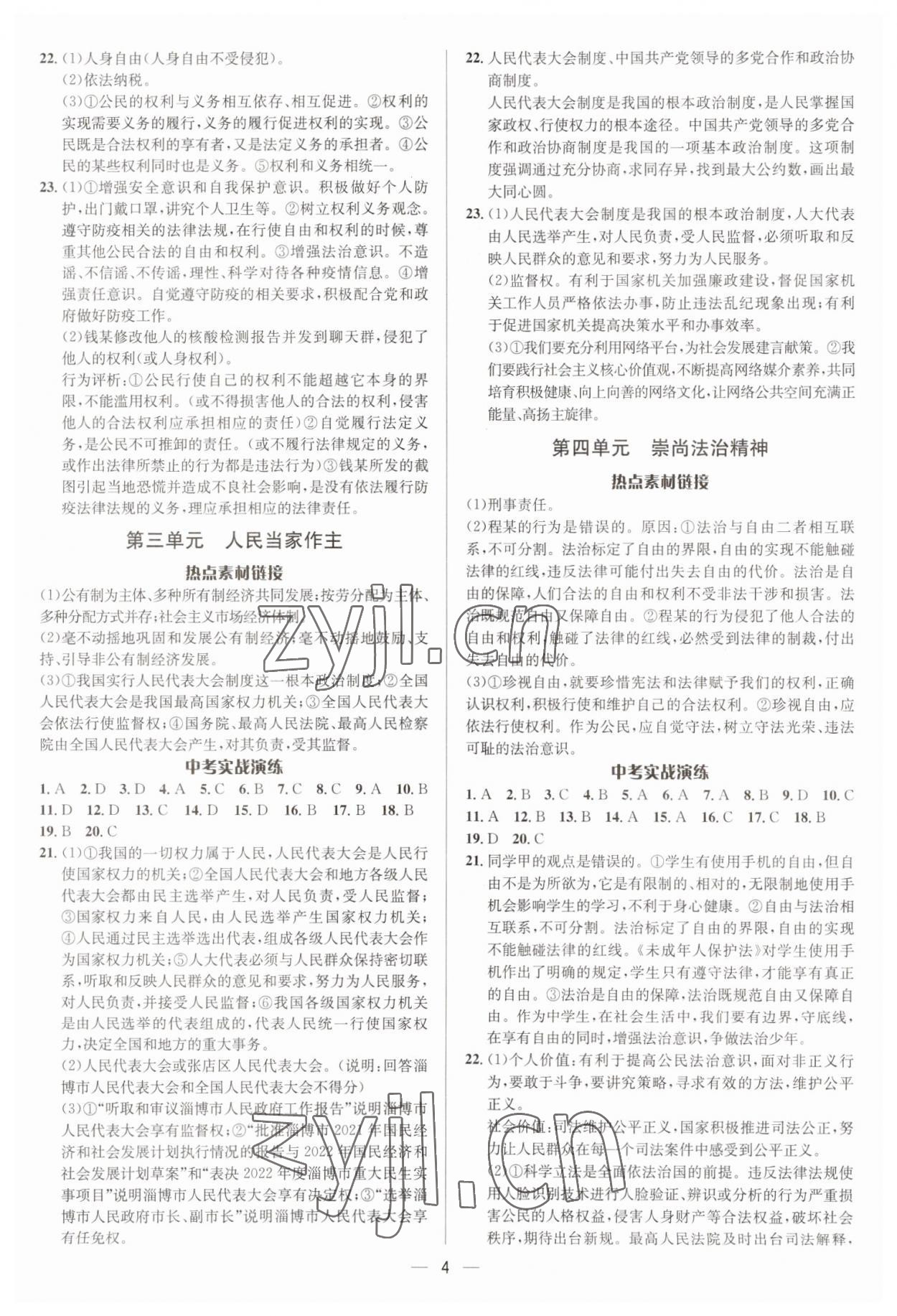 2023年中考對策道德與法治泰安專版 參考答案第4頁