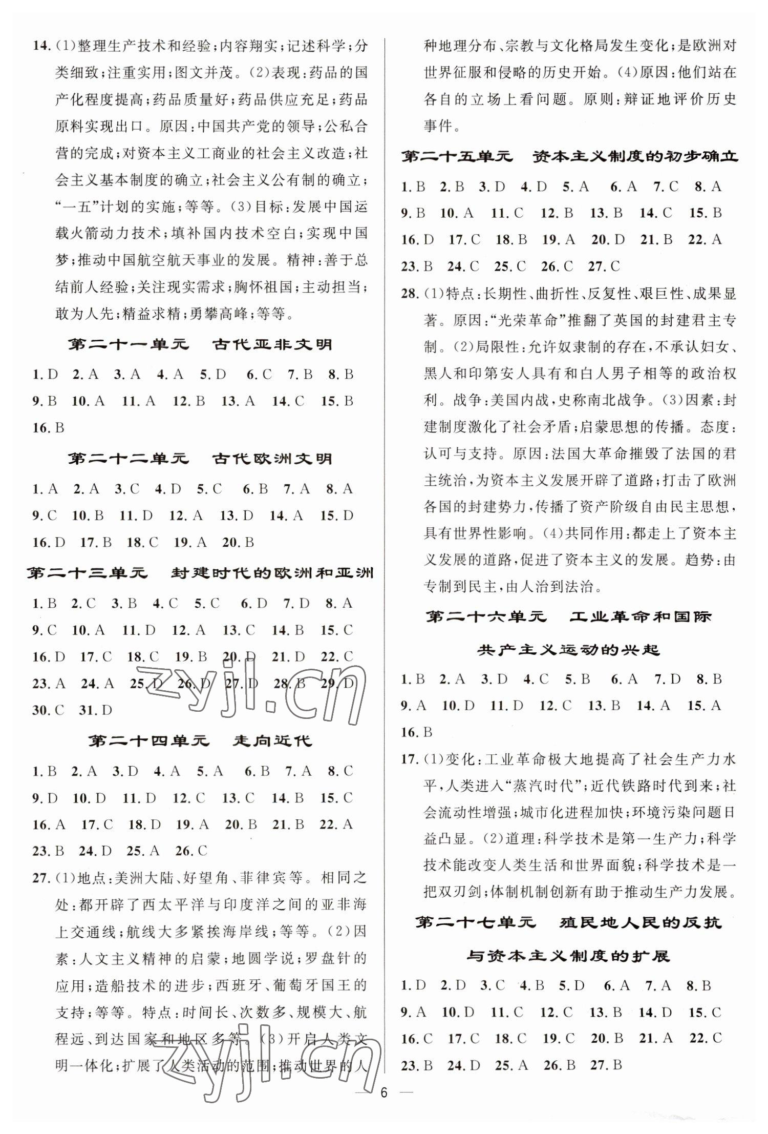 2023年中考對策歷史中考泰安專版 參考答案第6頁