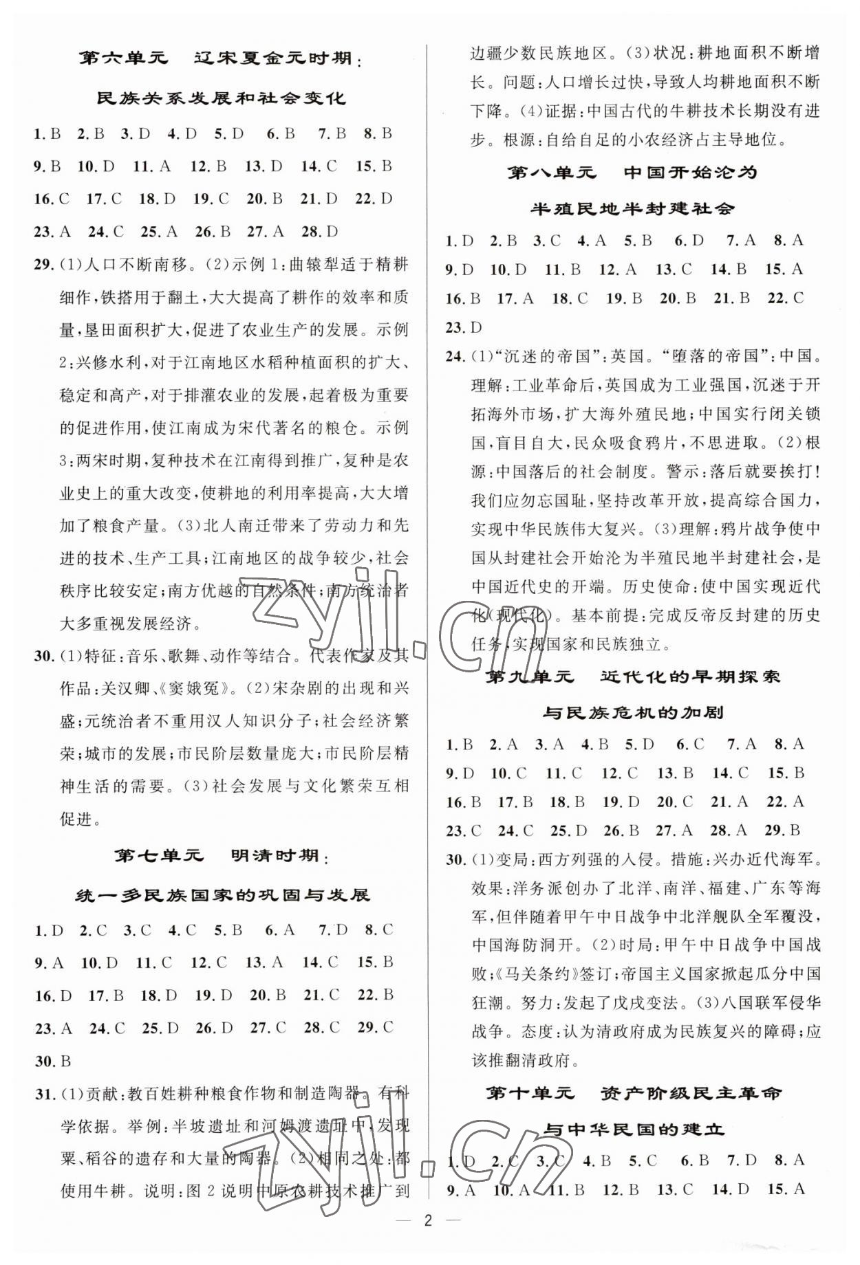 2023年中考对策历史中考泰安专版 参考答案第2页