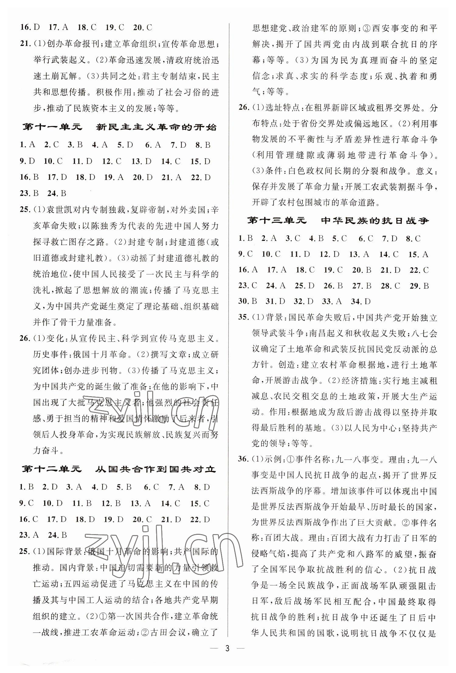2023年中考對策歷史中考泰安專版 參考答案第3頁