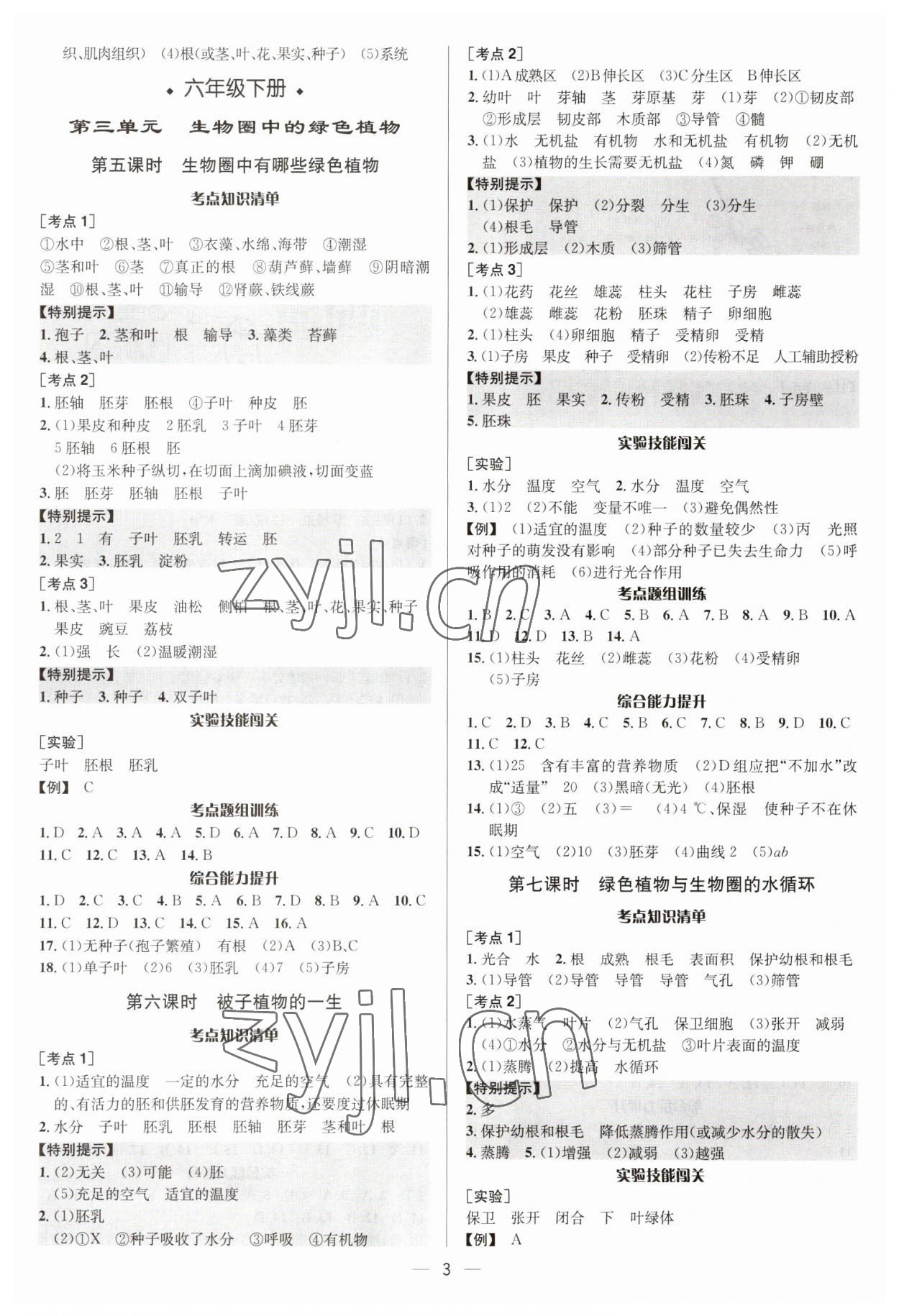 2023年中考對(duì)策生物泰安專版 參考答案第3頁(yè)