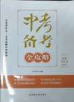 2023年中考备考全攻略道德与法治