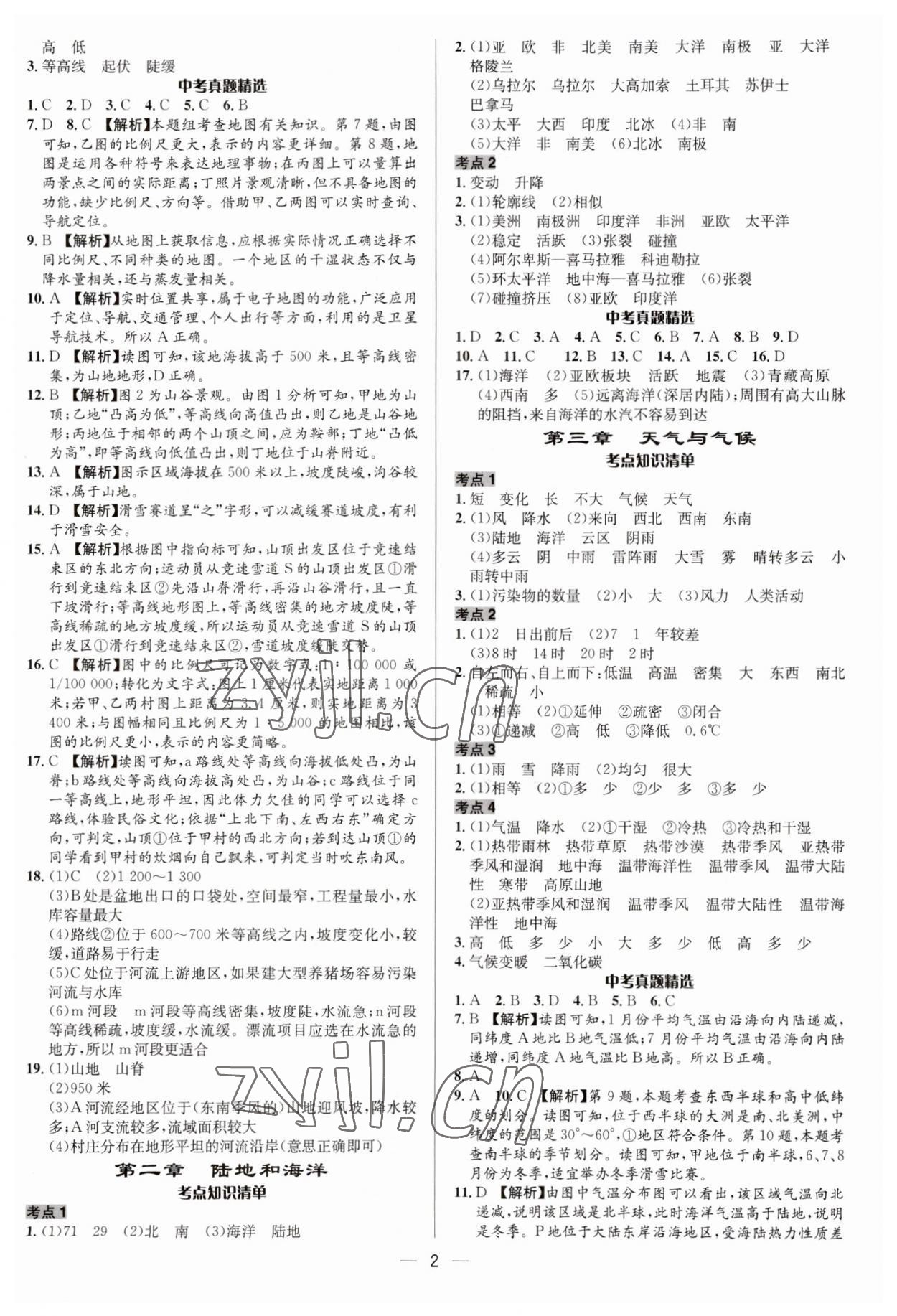 2023年中考對(duì)策地理泰安專版 參考答案第2頁(yè)