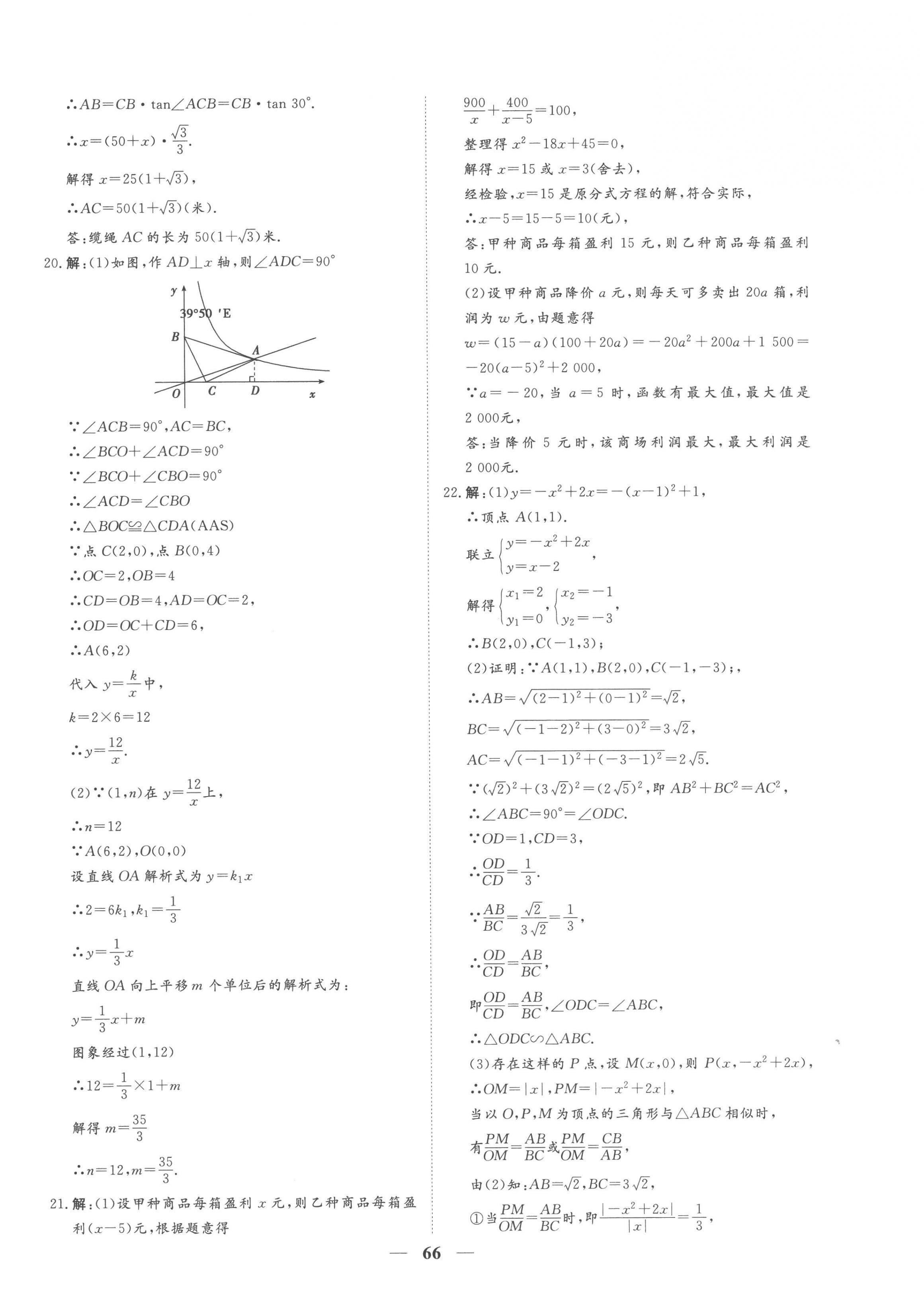 2022年風(fēng)向標(biāo)教育期末季九年級(jí)數(shù)學(xué)上冊(cè)人教版濟(jì)寧專版 第2頁(yè)