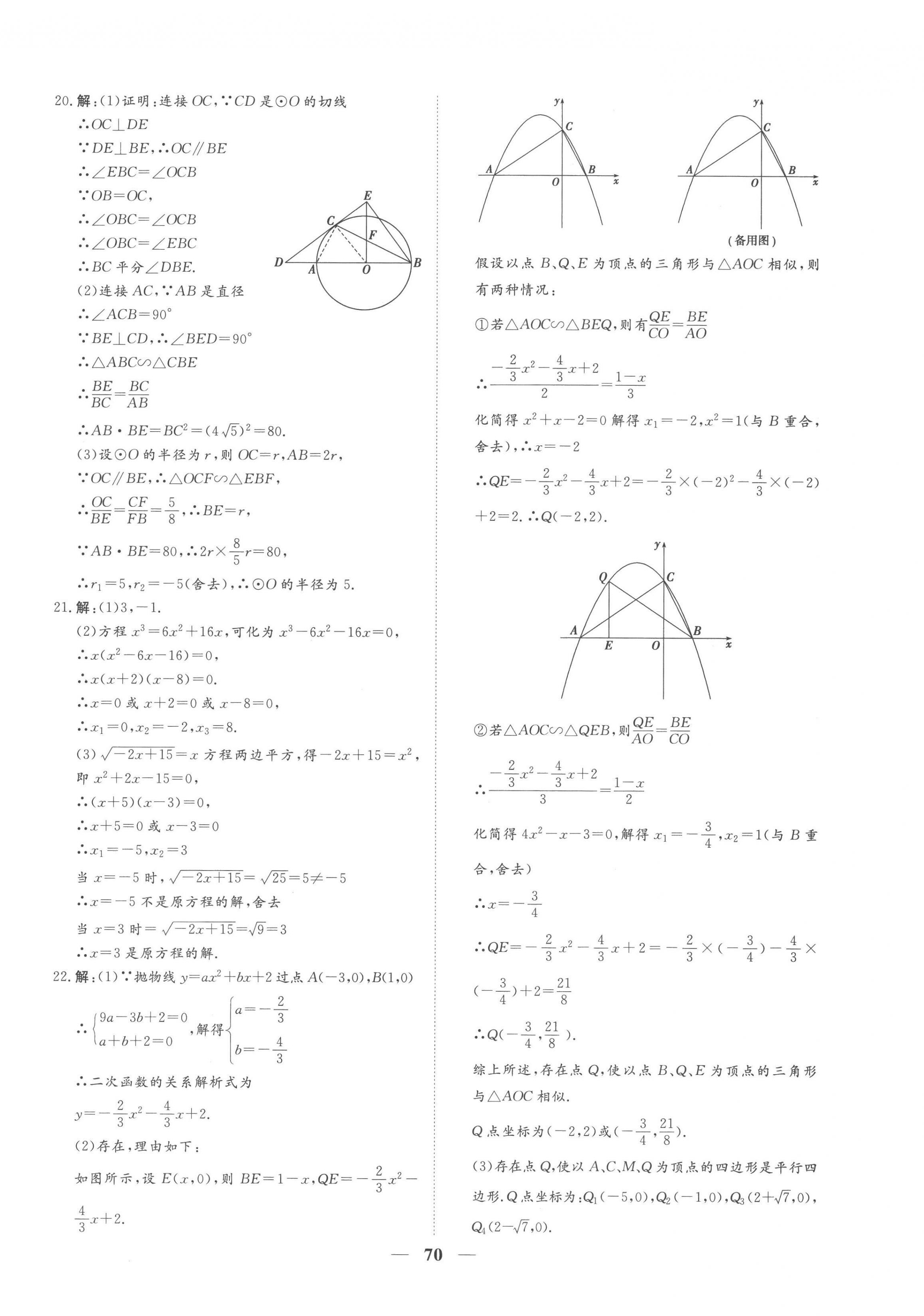 2022年風(fēng)向標(biāo)教育期末季九年級(jí)數(shù)學(xué)上冊(cè)人教版濟(jì)寧專版 第6頁