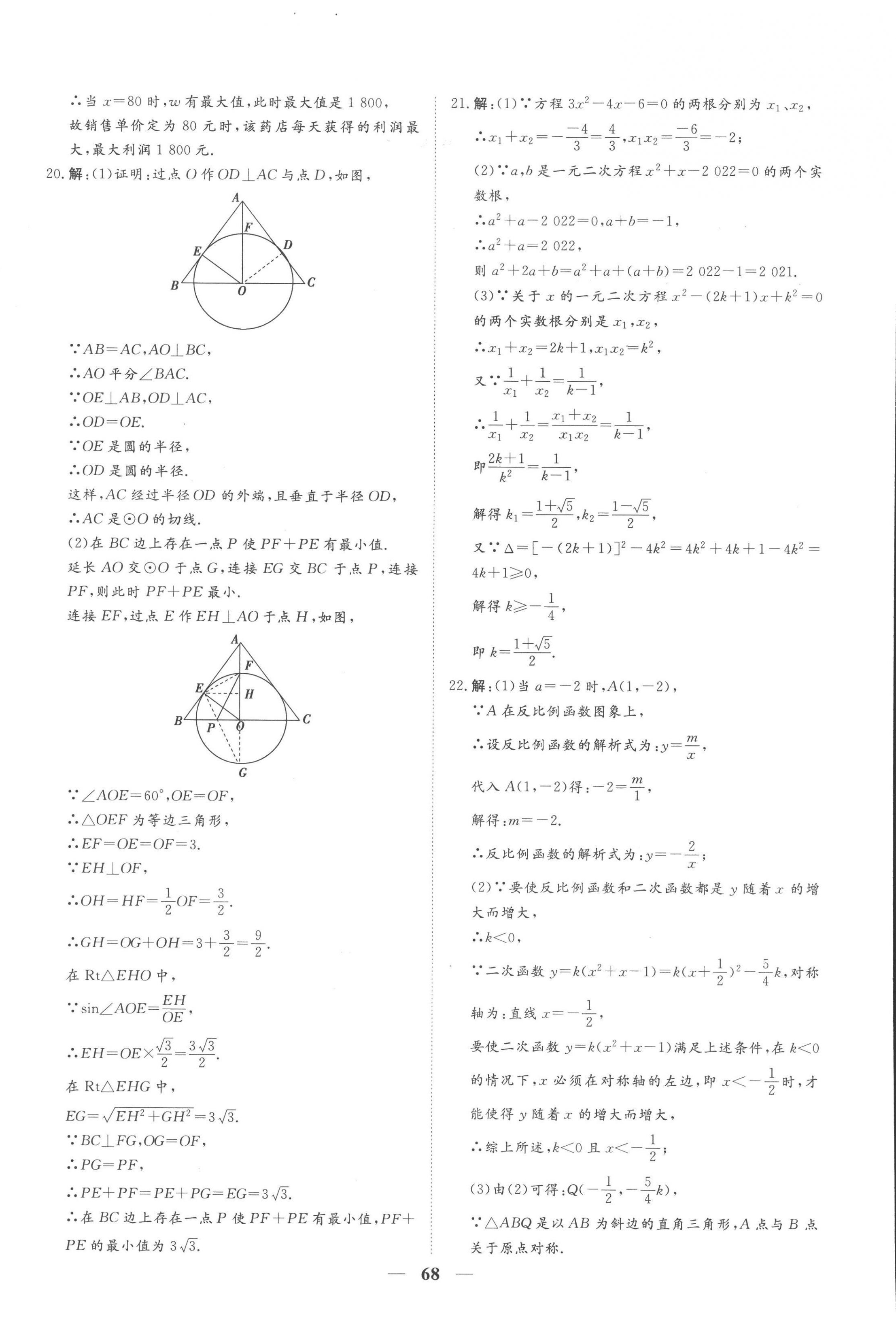 2022年風(fēng)向標(biāo)教育期末季九年級數(shù)學(xué)上冊人教版濟(jì)寧專版 第4頁