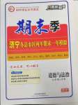 2022年期末季濟寧市各縣市期末試題精選九年級道德與法治上冊人教版