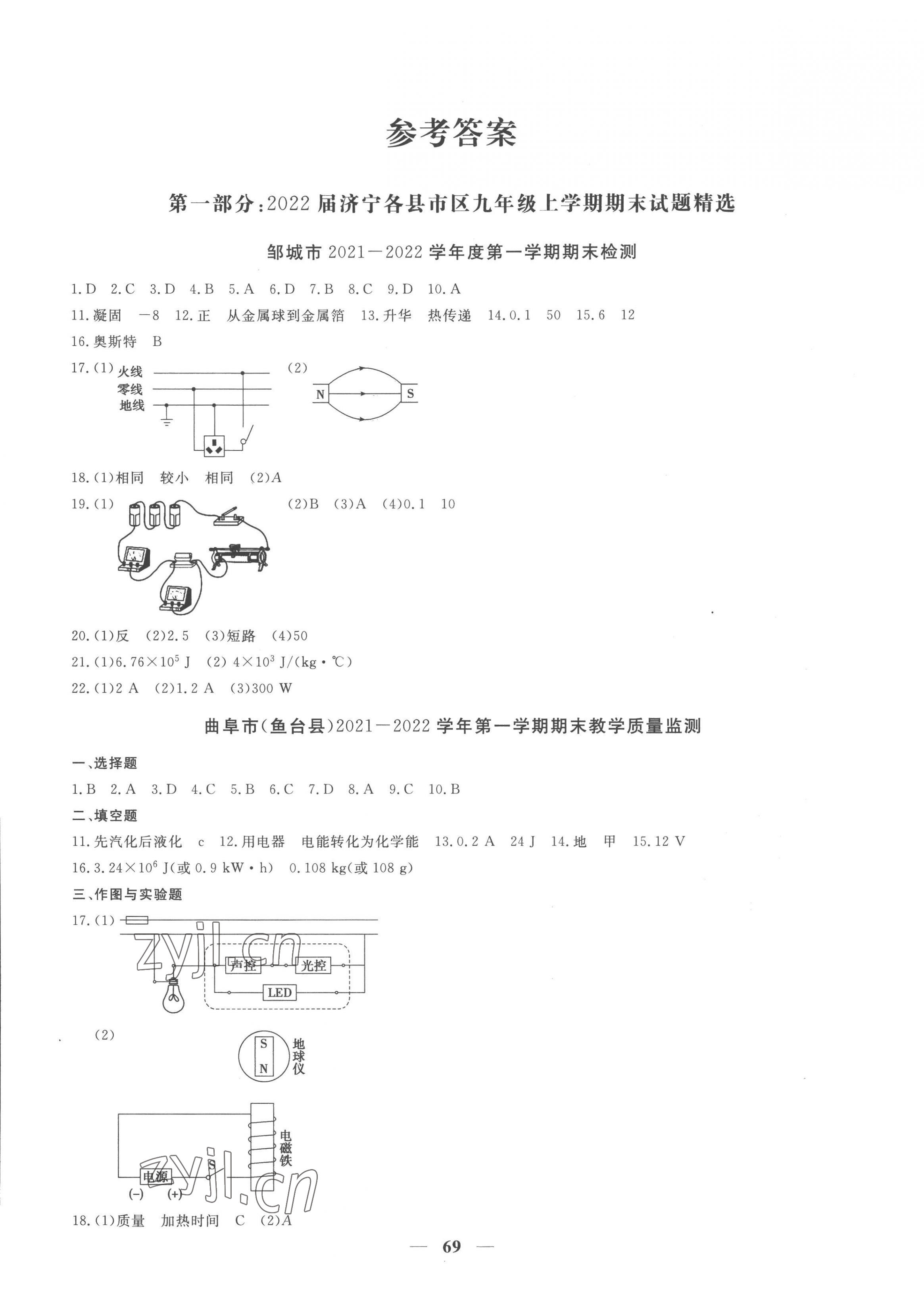 2022年期末季濟寧市各縣市期末試題精選九年級物理上冊滬科版濟寧專版 第1頁