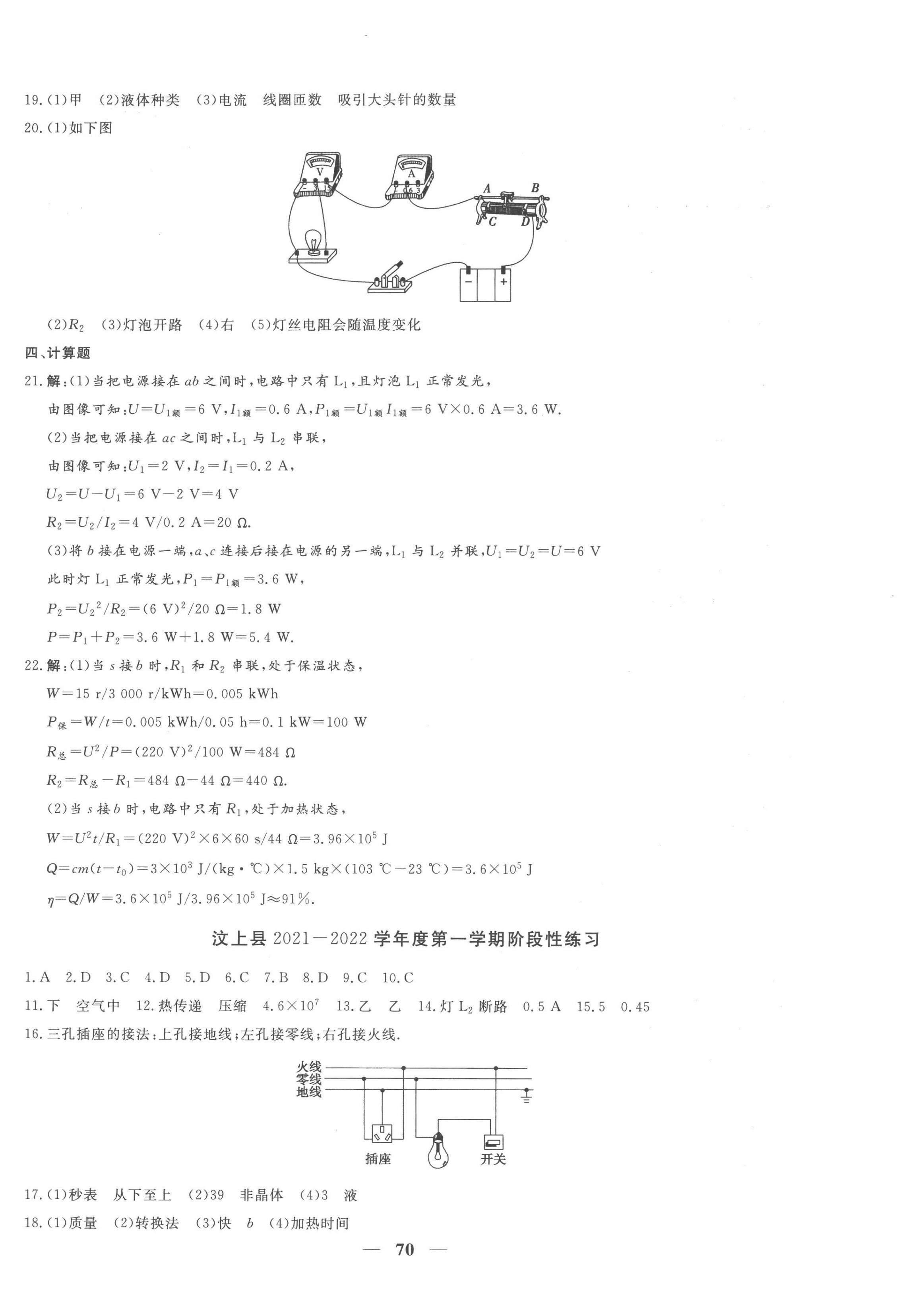 2022年期末季濟寧市各縣市期末試題精選九年級物理上冊滬科版濟寧專版 第2頁