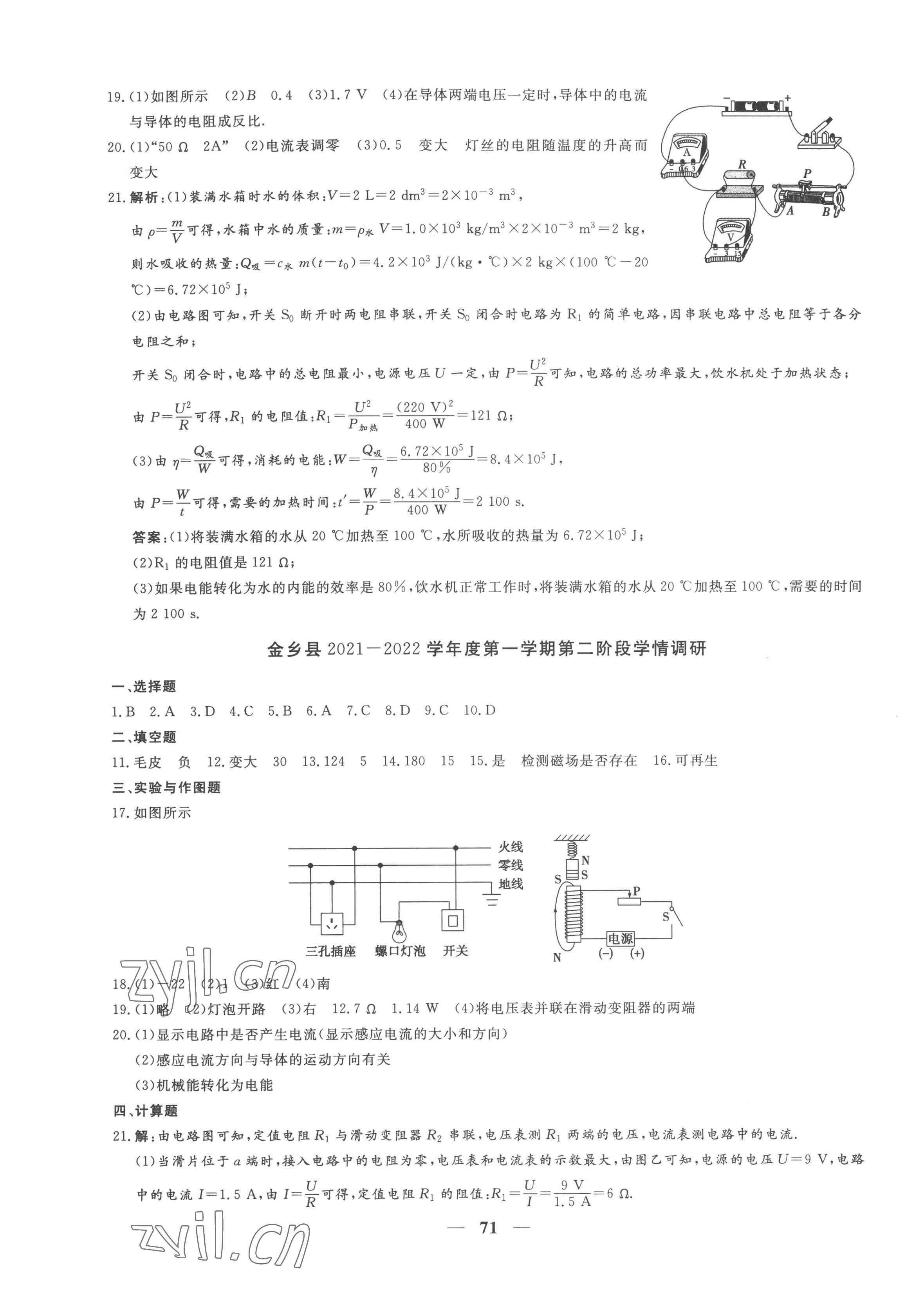 2022年期末季濟(jì)寧市各縣市期末試題精選九年級物理上冊滬科版濟(jì)寧專版 第3頁